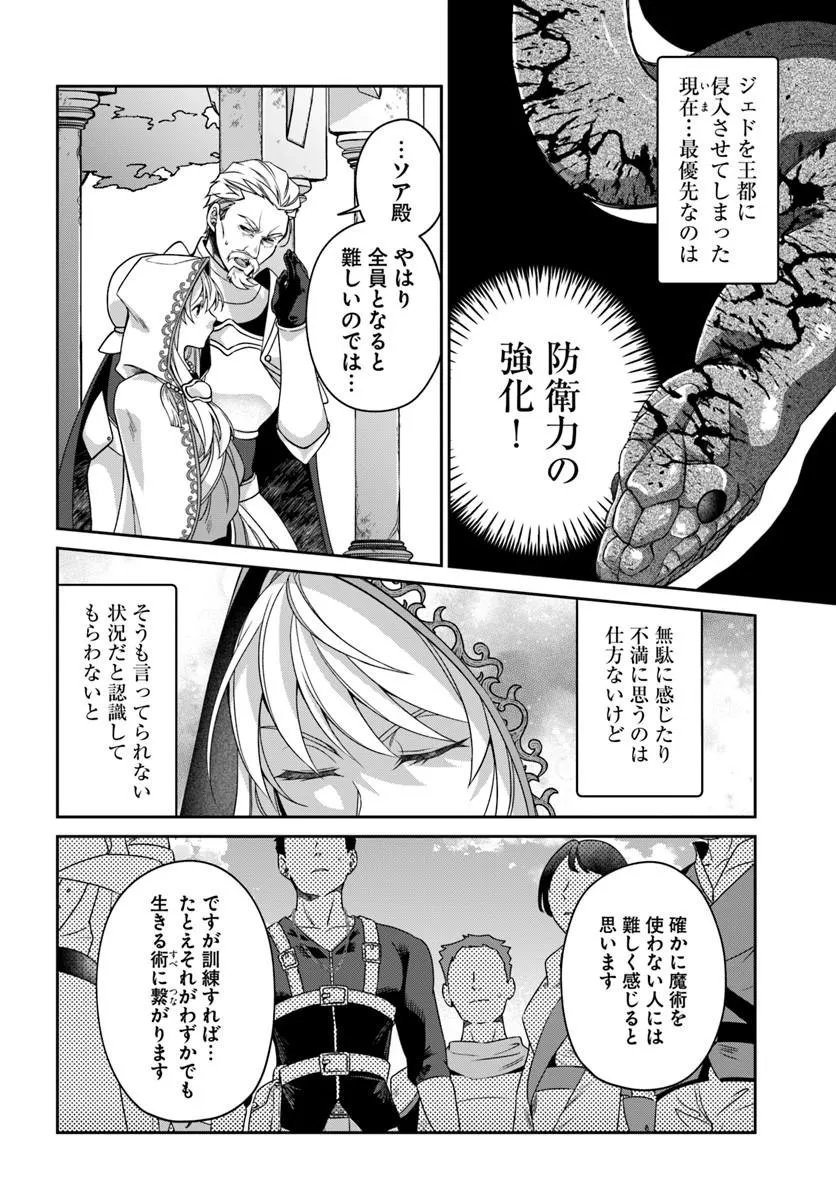 Akuu no Seijo - Chapter 23.1 - Page 4