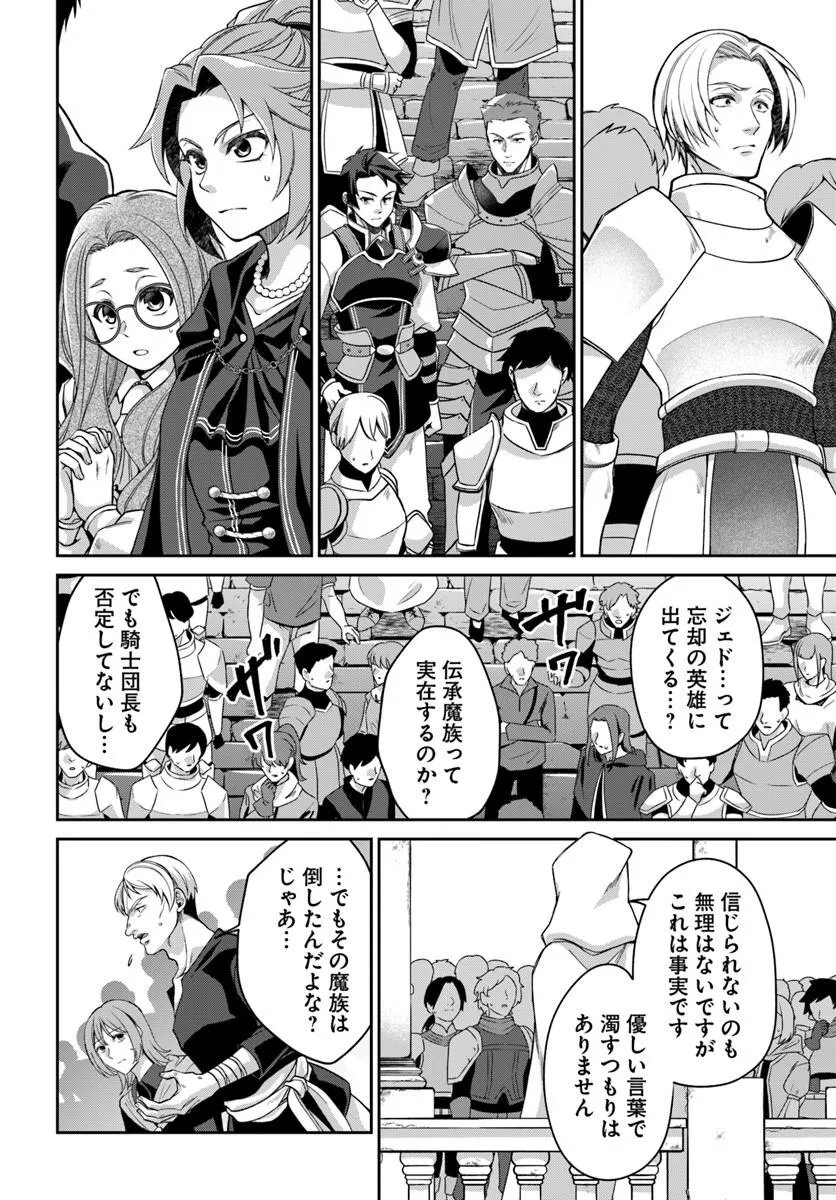 Akuu no Seijo - Chapter 23.1 - Page 6