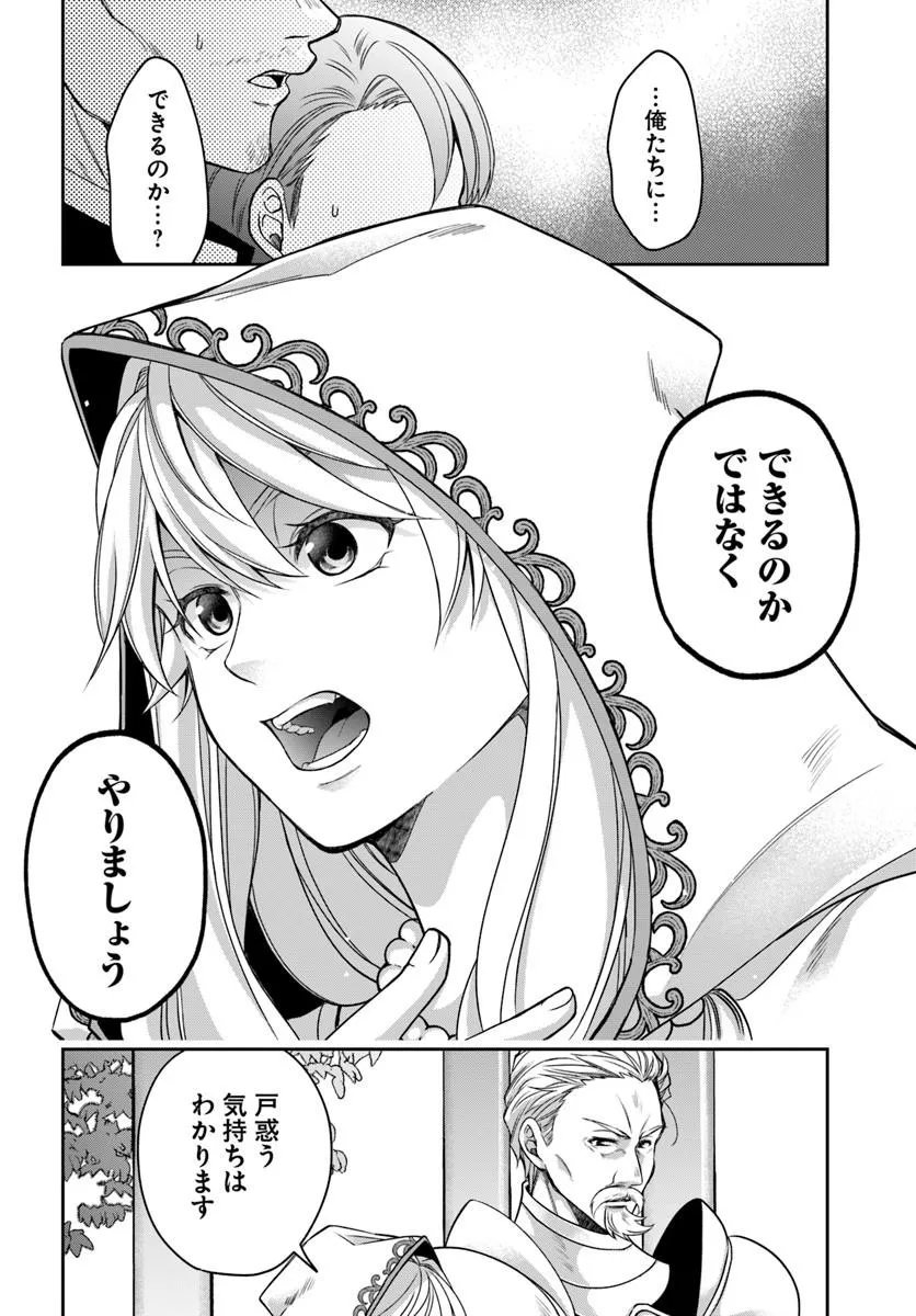 Akuu no Seijo - Chapter 23.1 - Page 8