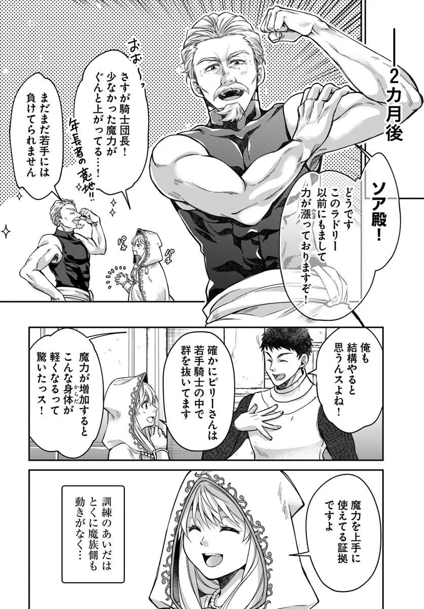 Akuu no Seijo - Chapter 23.2 - Page 1