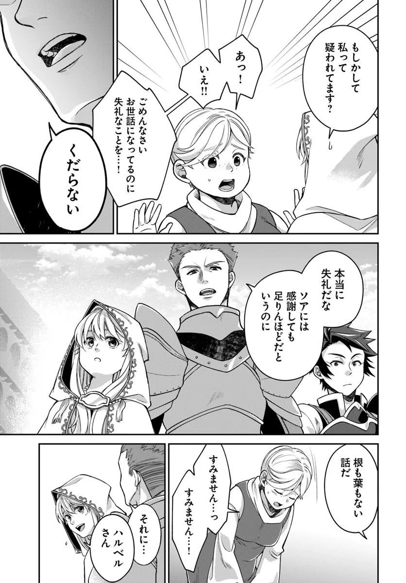 Akuu no Seijo - Chapter 23.2 - Page 10