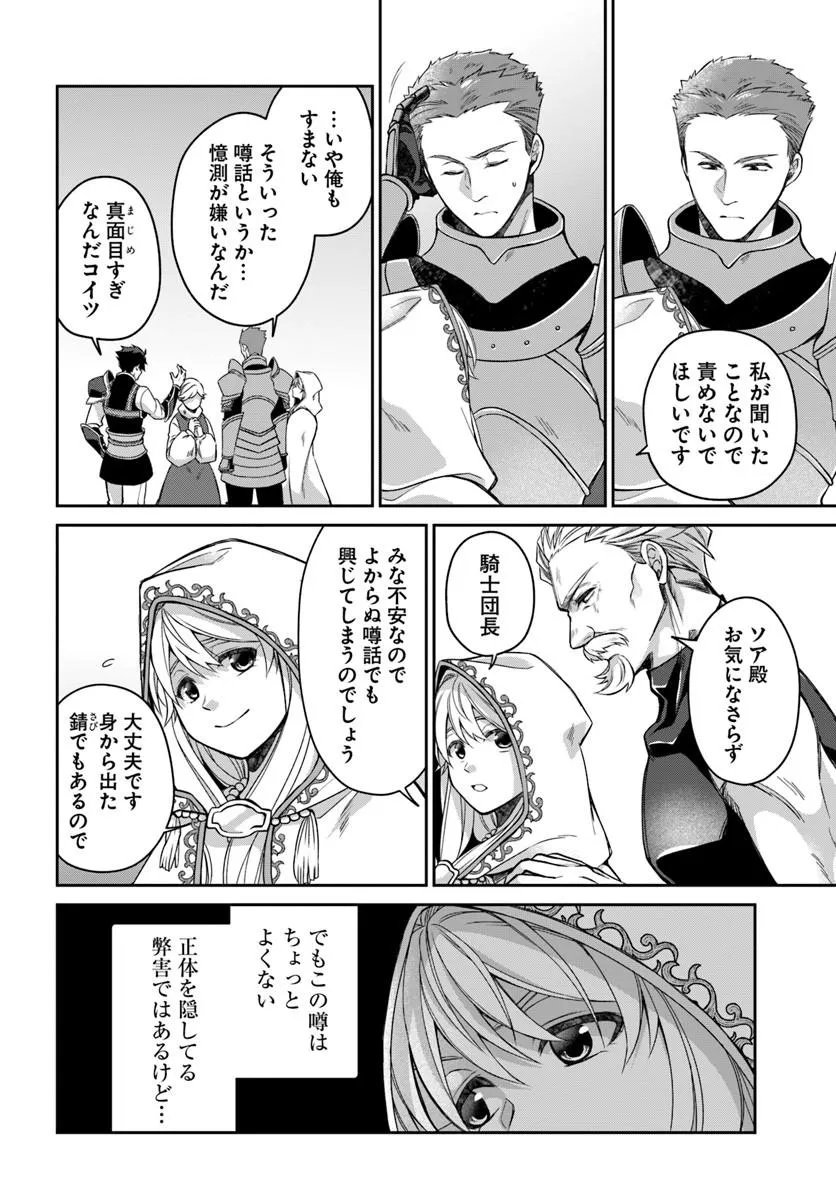 Akuu no Seijo - Chapter 23.2 - Page 11