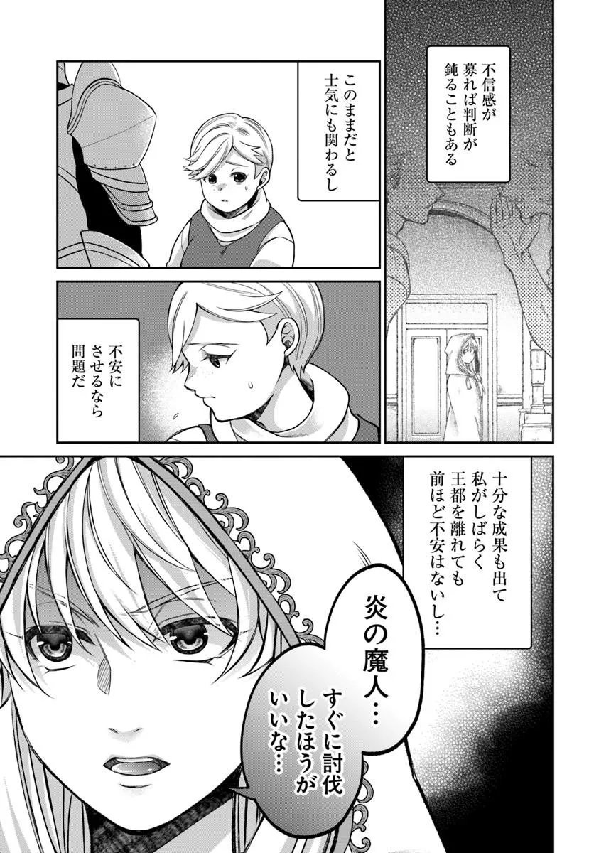 Akuu no Seijo - Chapter 23.2 - Page 12