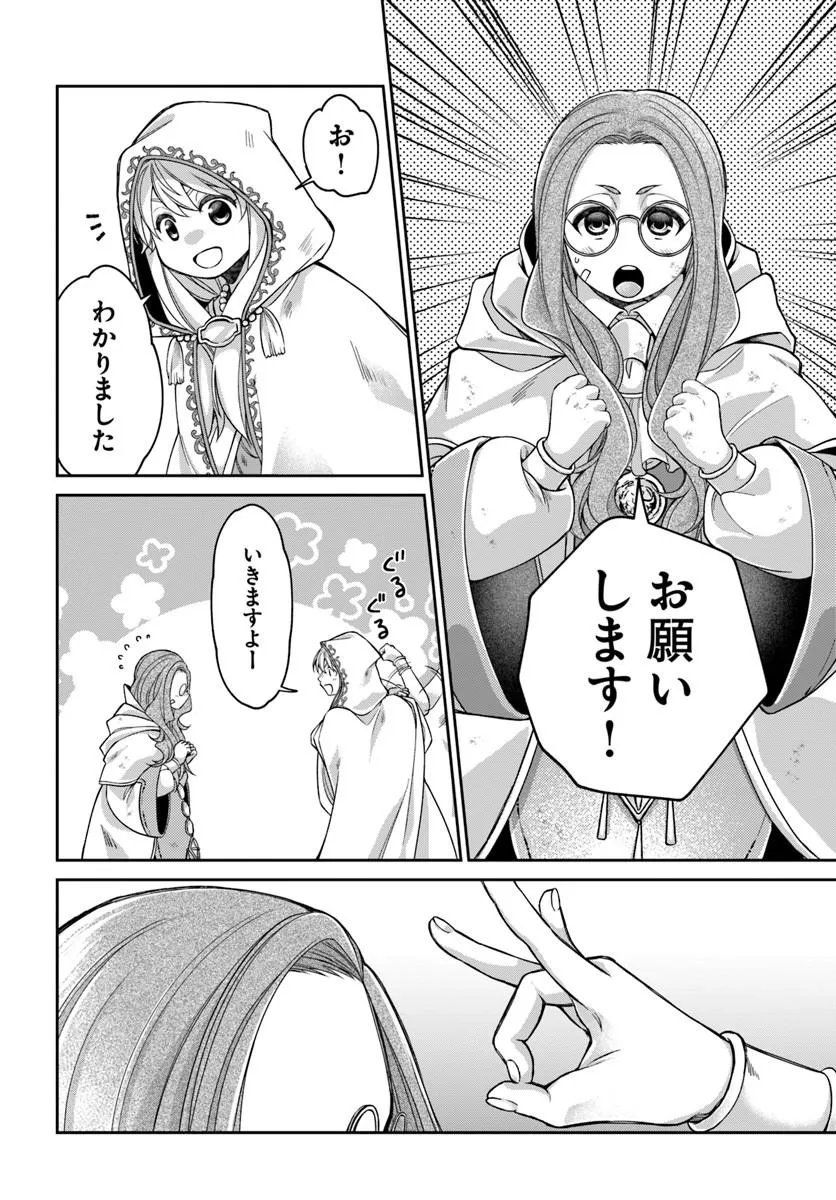 Akuu no Seijo - Chapter 23.2 - Page 3