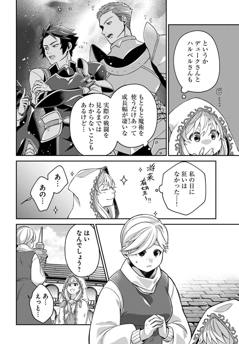 Akuu no Seijo - Chapter 23.2 - Page 7