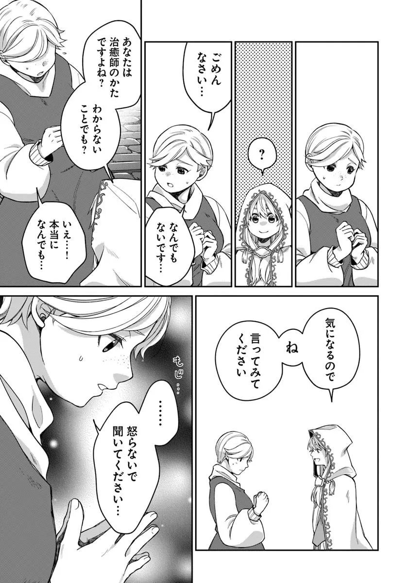 Akuu no Seijo - Chapter 23.2 - Page 8