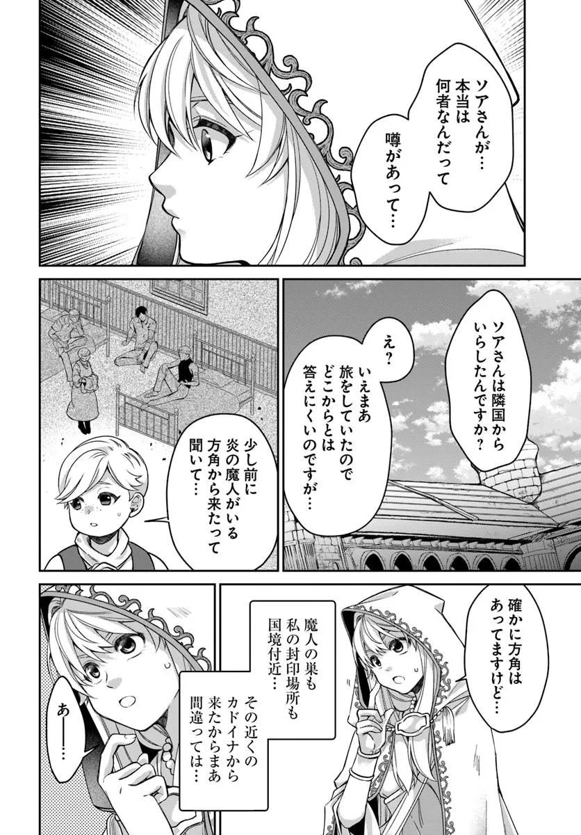 Akuu no Seijo - Chapter 23.2 - Page 9