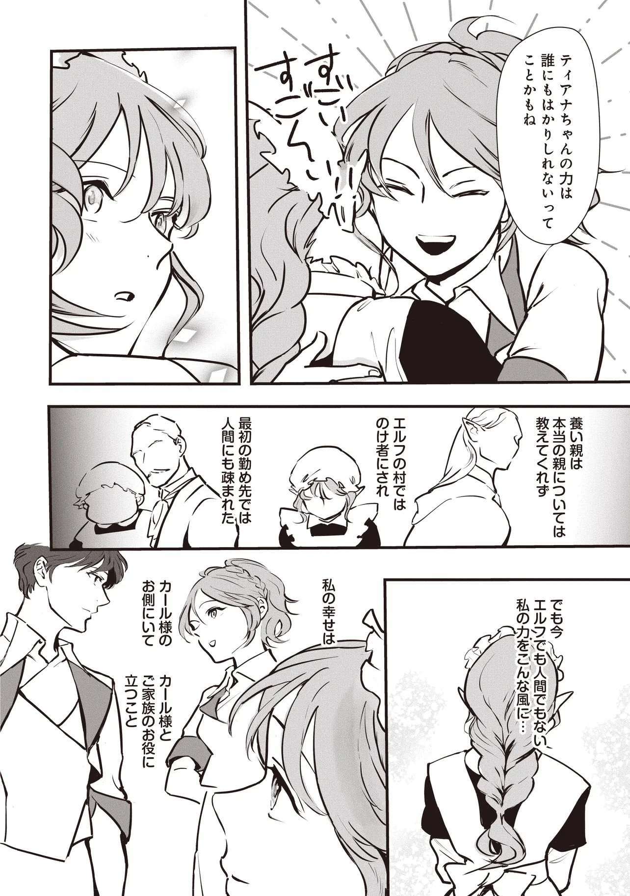 Akuyaku ga Ippai Detekuru Eroge no Kimo Debu Akuyaku Kizoku ni Tensei Shita - Chapter 11.1 - Page 10