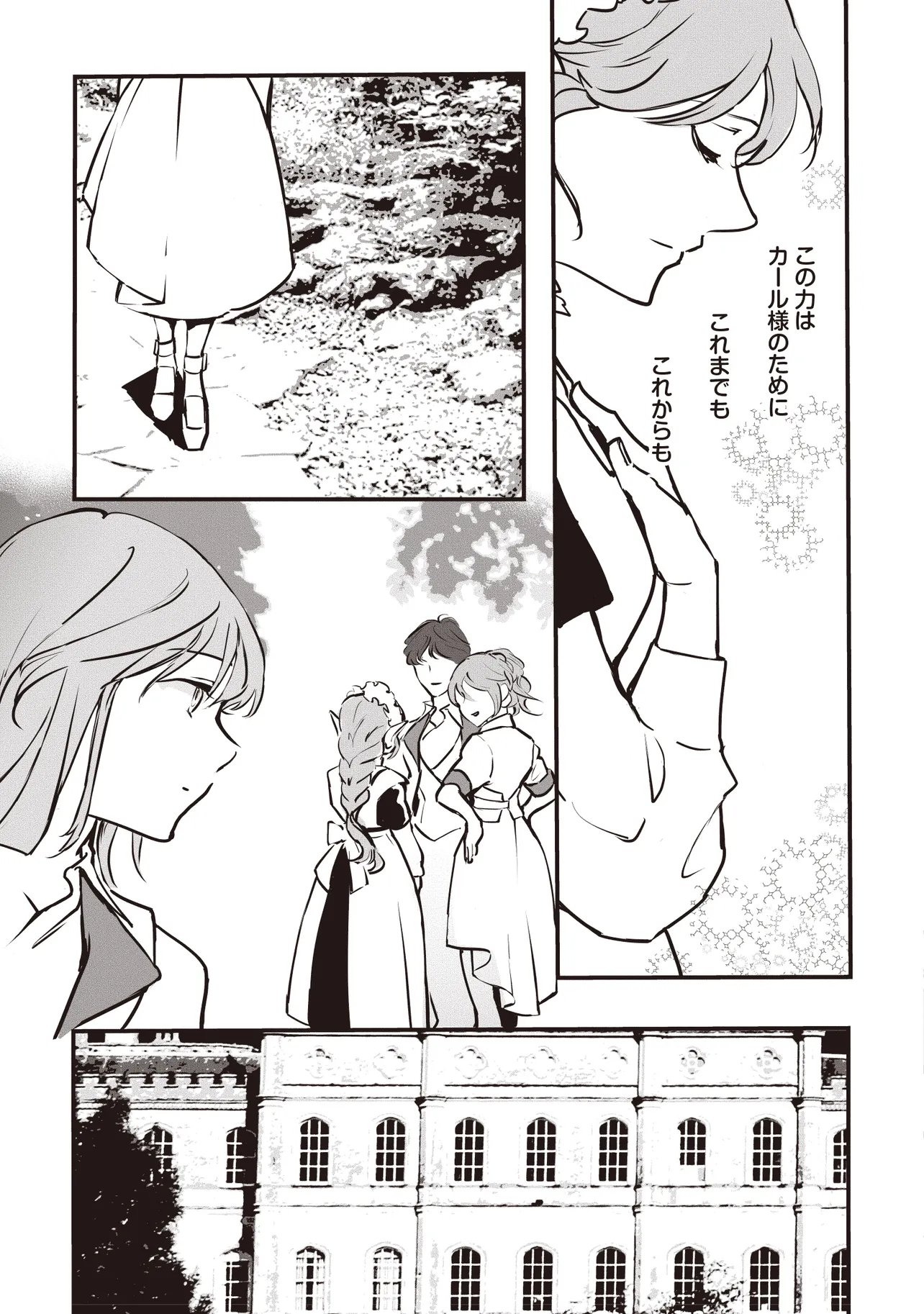 Akuyaku ga Ippai Detekuru Eroge no Kimo Debu Akuyaku Kizoku ni Tensei Shita - Chapter 11.1 - Page 11