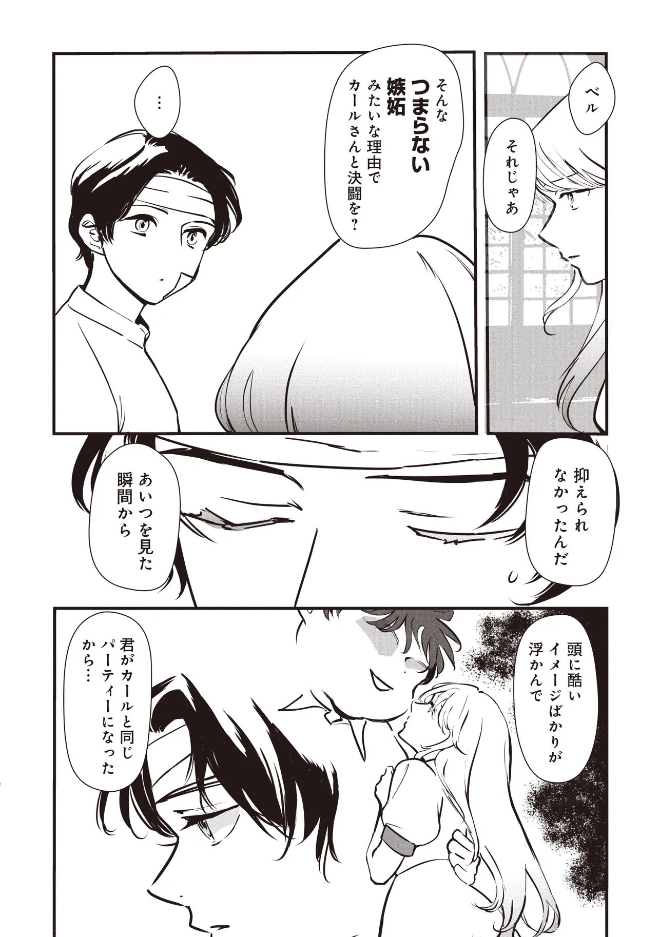 Akuyaku ga Ippai Detekuru Eroge no Kimo Debu Akuyaku Kizoku ni Tensei Shita - Chapter 11.1 - Page 2