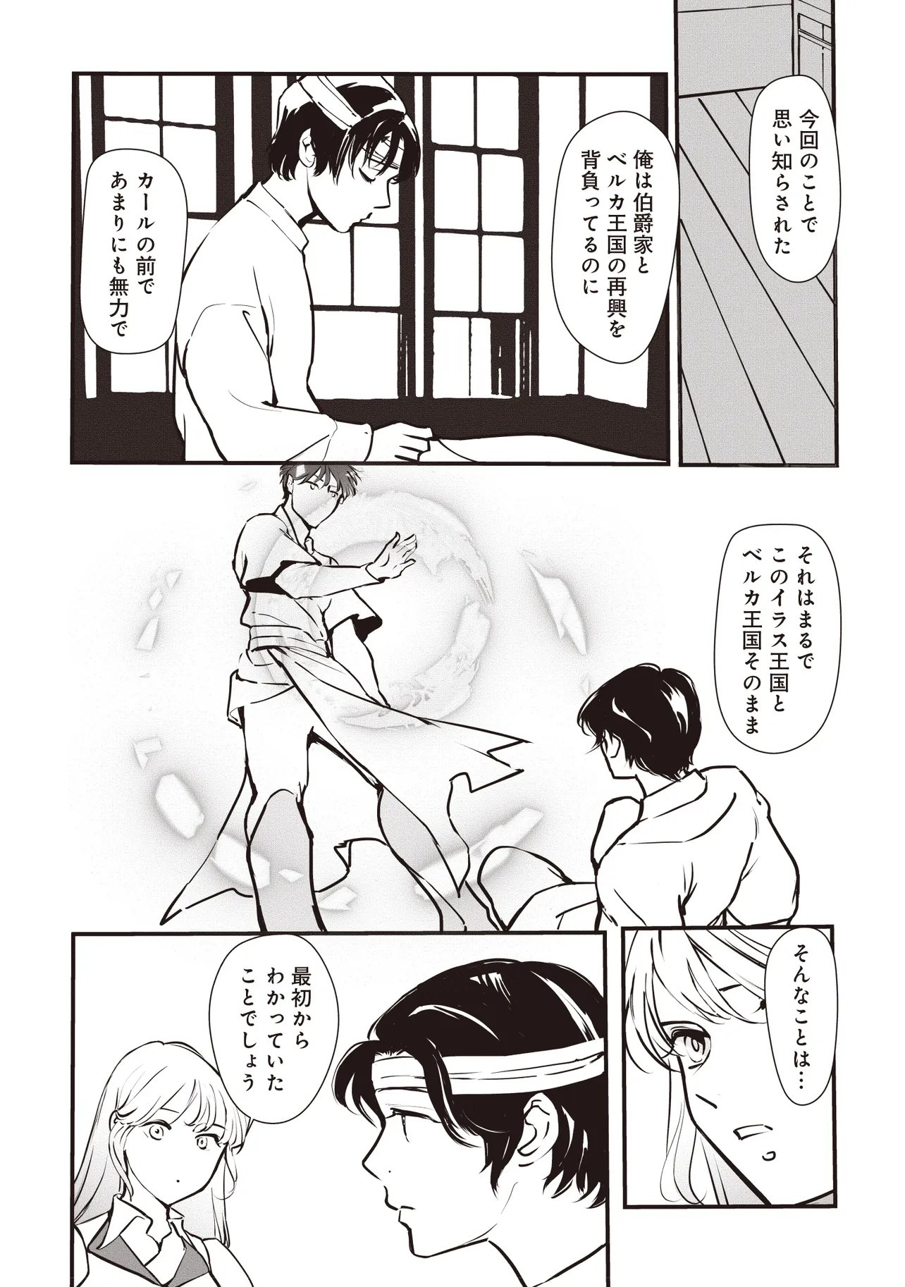 Akuyaku ga Ippai Detekuru Eroge no Kimo Debu Akuyaku Kizoku ni Tensei Shita - Chapter 11.1 - Page 4