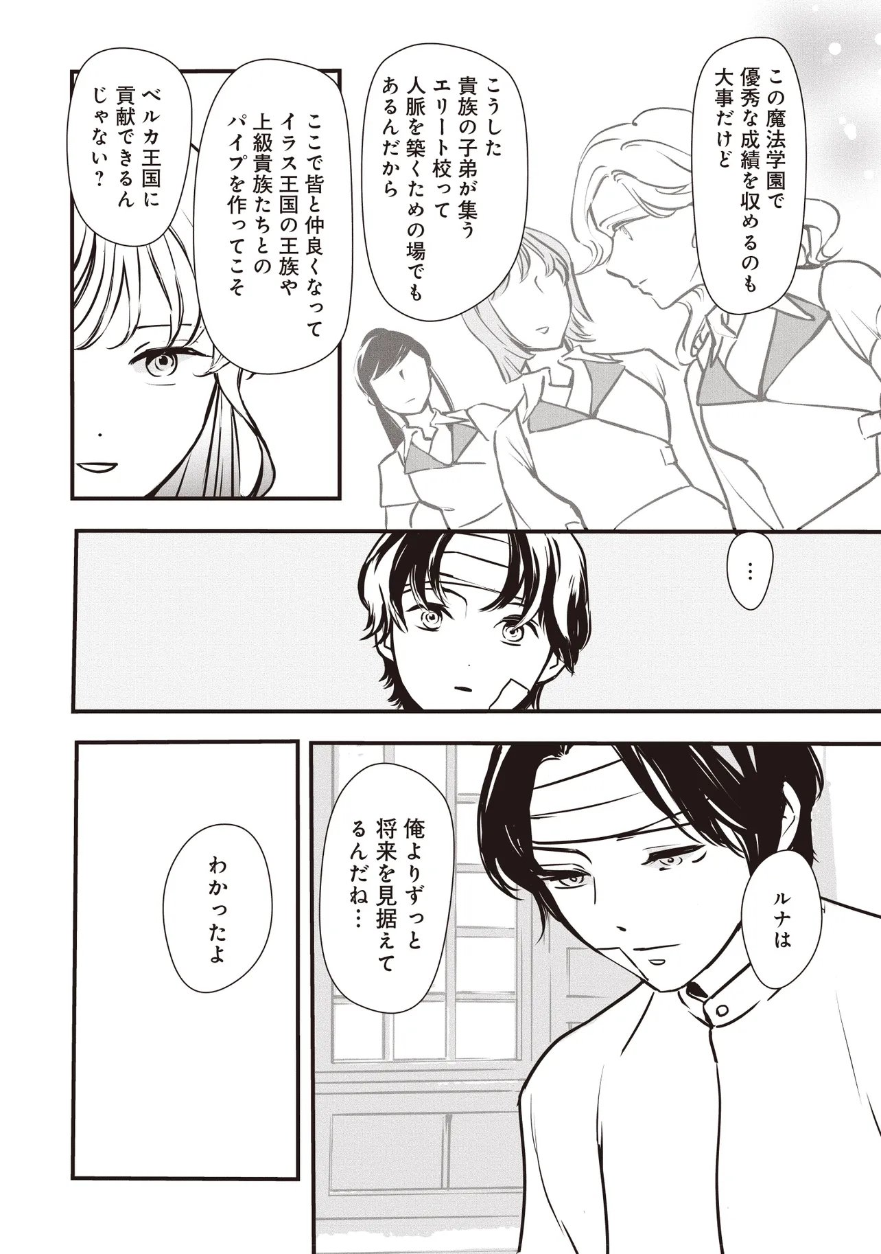 Akuyaku ga Ippai Detekuru Eroge no Kimo Debu Akuyaku Kizoku ni Tensei Shita - Chapter 11.1 - Page 6