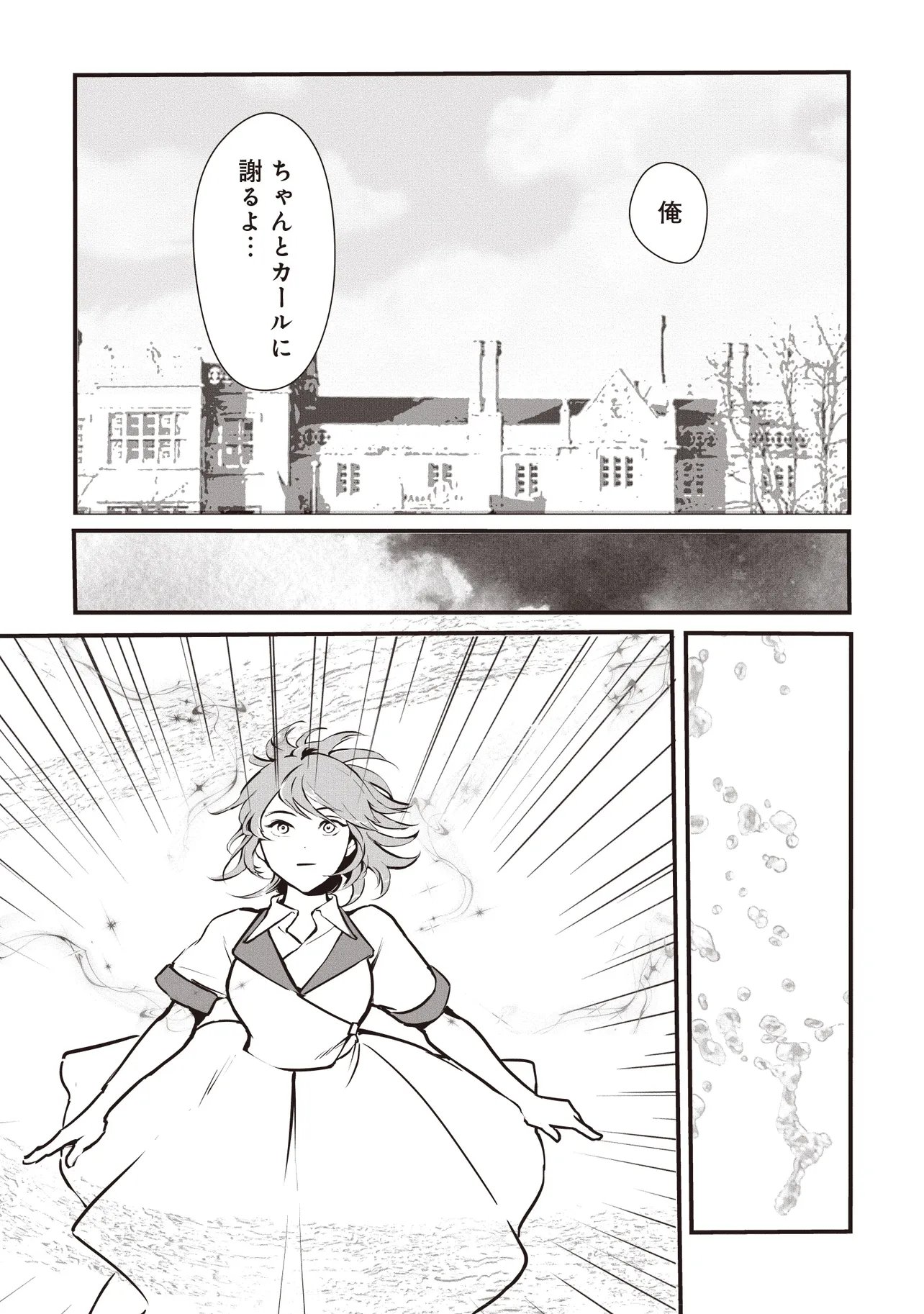 Akuyaku ga Ippai Detekuru Eroge no Kimo Debu Akuyaku Kizoku ni Tensei Shita - Chapter 11.1 - Page 7