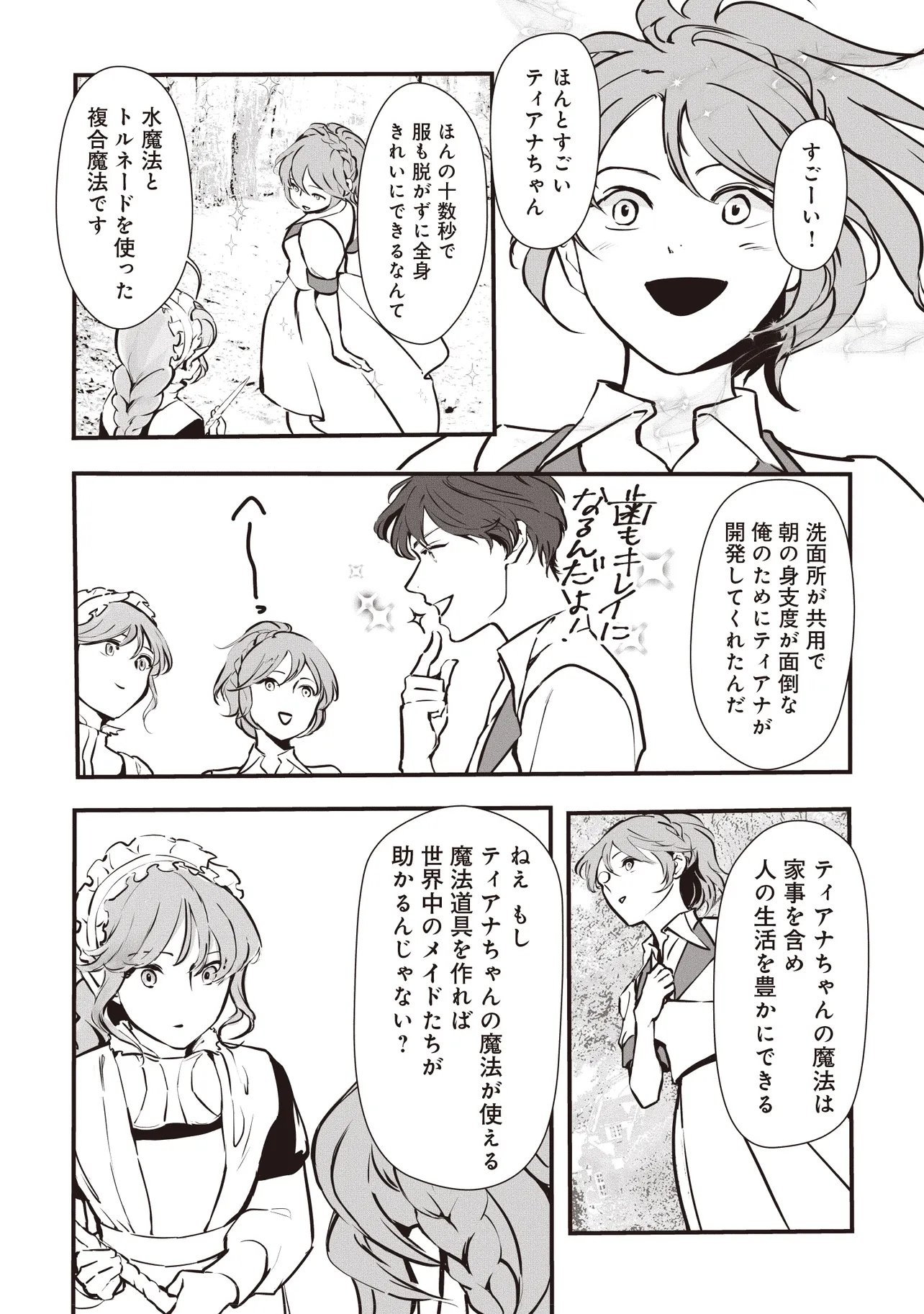 Akuyaku ga Ippai Detekuru Eroge no Kimo Debu Akuyaku Kizoku ni Tensei Shita - Chapter 11.1 - Page 8