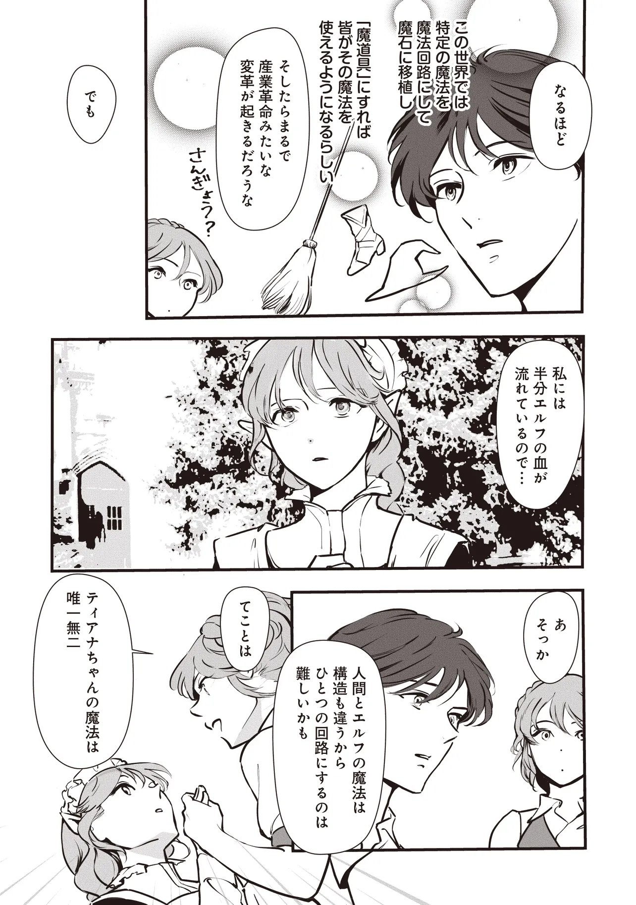 Akuyaku ga Ippai Detekuru Eroge no Kimo Debu Akuyaku Kizoku ni Tensei Shita - Chapter 11.1 - Page 9