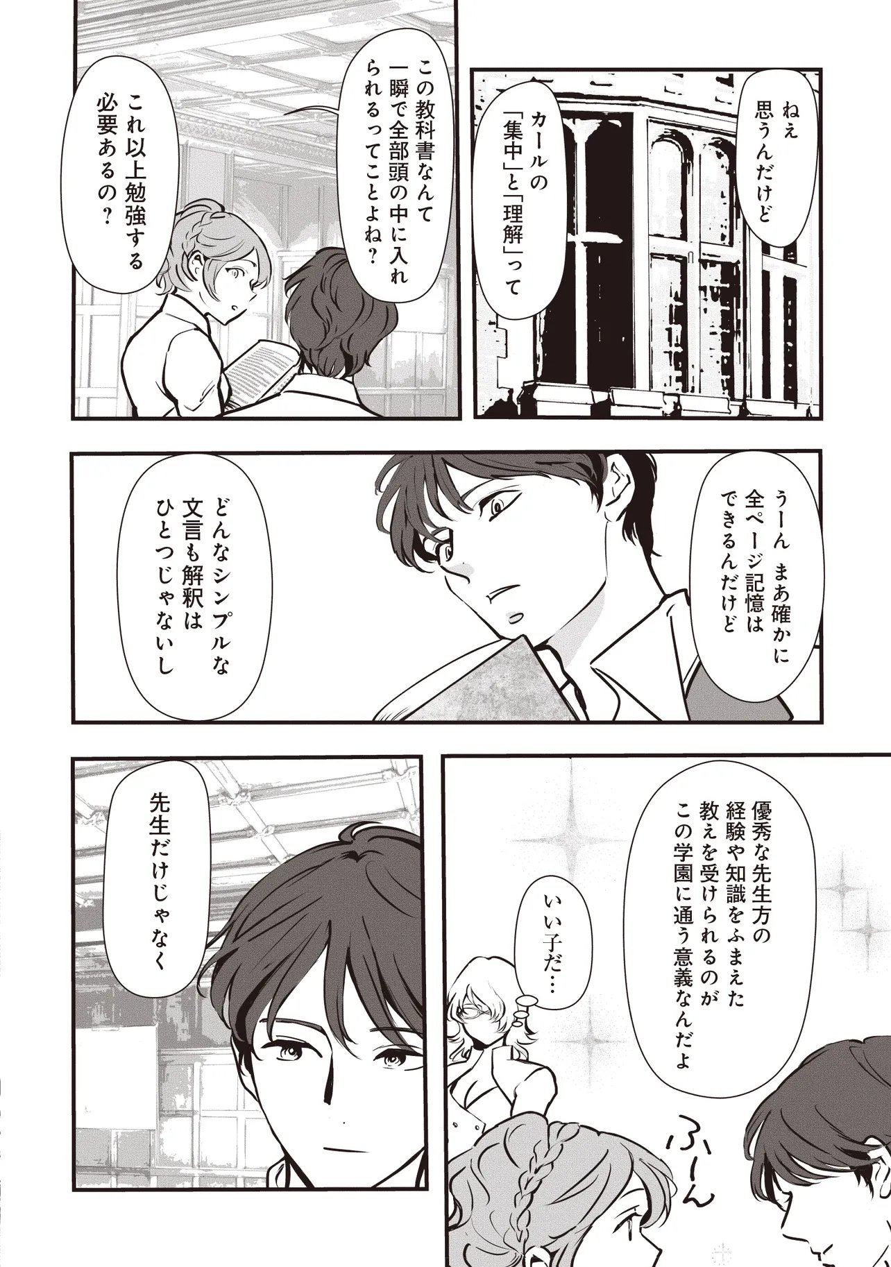 Akuyaku ga Ippai Detekuru Eroge no Kimo Debu Akuyaku Kizoku ni Tensei Shita - Chapter 11.2 - Page 1