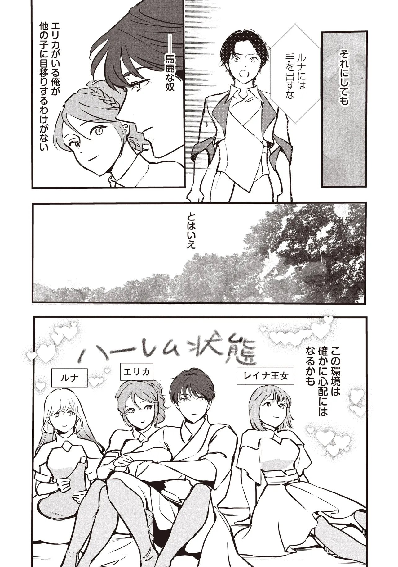 Akuyaku ga Ippai Detekuru Eroge no Kimo Debu Akuyaku Kizoku ni Tensei Shita - Chapter 11.2 - Page 10