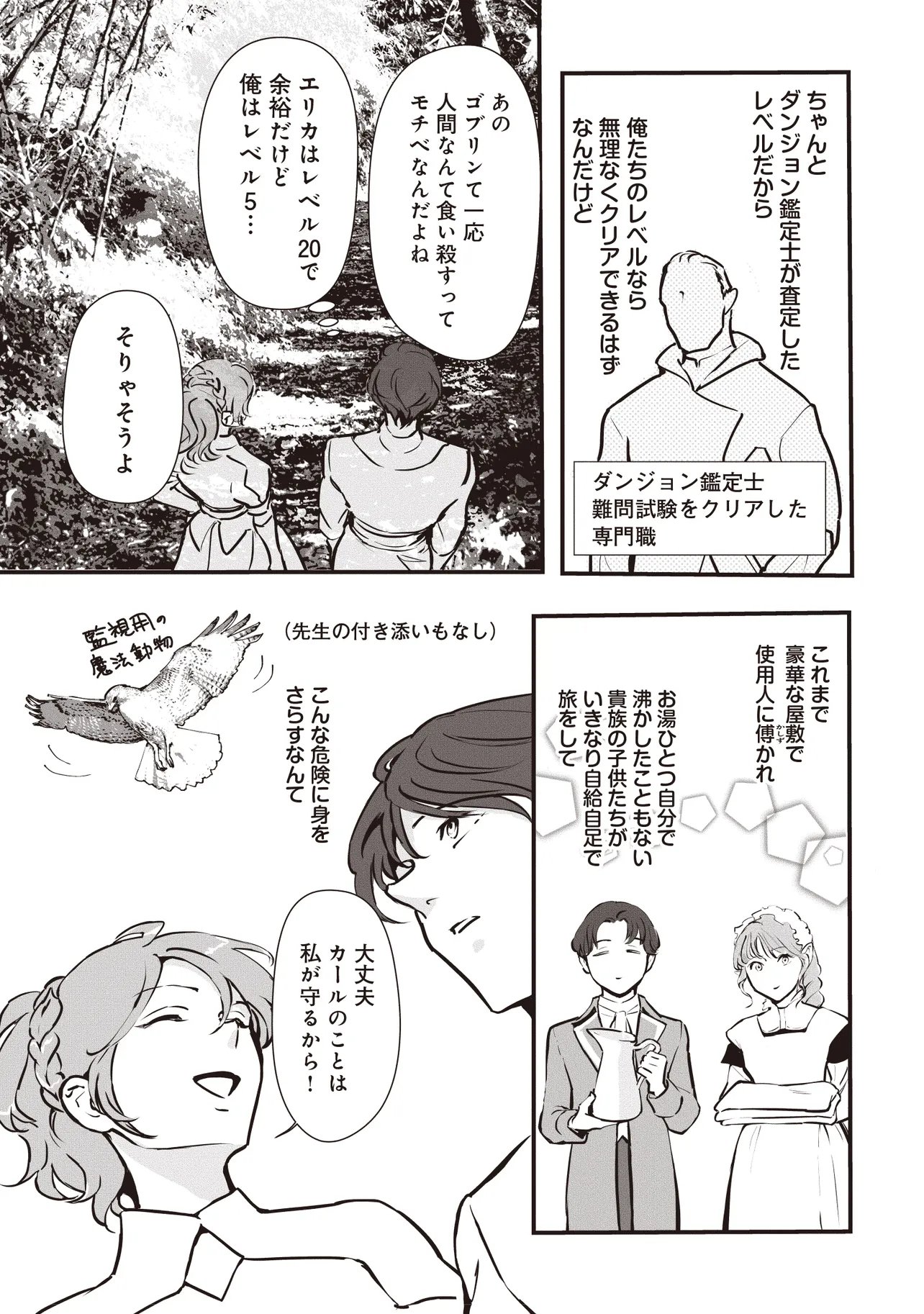 Akuyaku ga Ippai Detekuru Eroge no Kimo Debu Akuyaku Kizoku ni Tensei Shita - Chapter 11.2 - Page 12