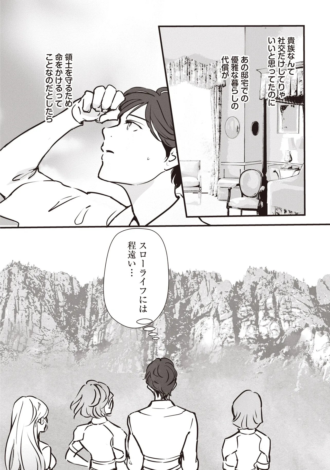 Akuyaku ga Ippai Detekuru Eroge no Kimo Debu Akuyaku Kizoku ni Tensei Shita - Chapter 11.2 - Page 13