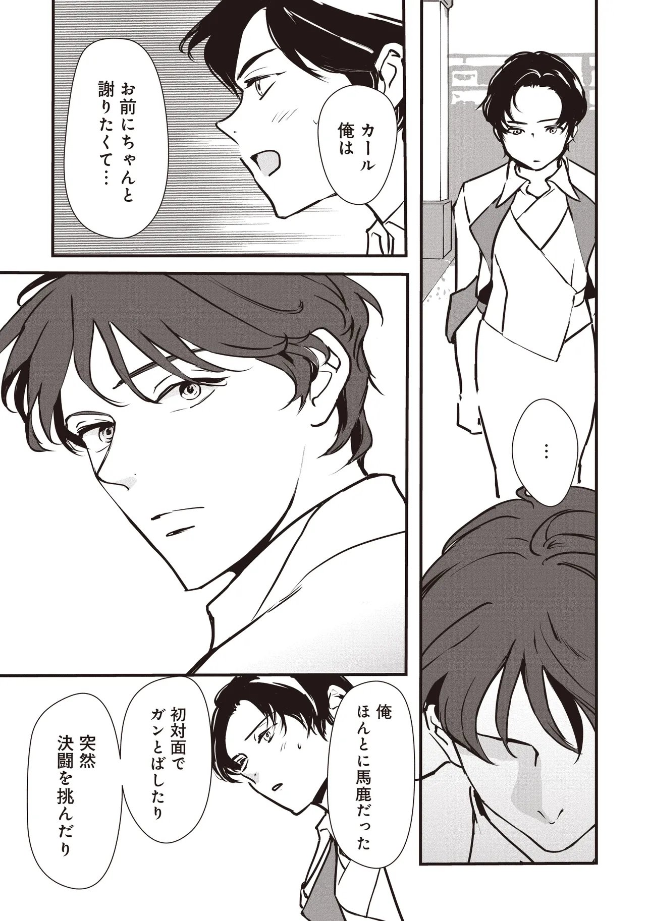 Akuyaku ga Ippai Detekuru Eroge no Kimo Debu Akuyaku Kizoku ni Tensei Shita - Chapter 11.2 - Page 4