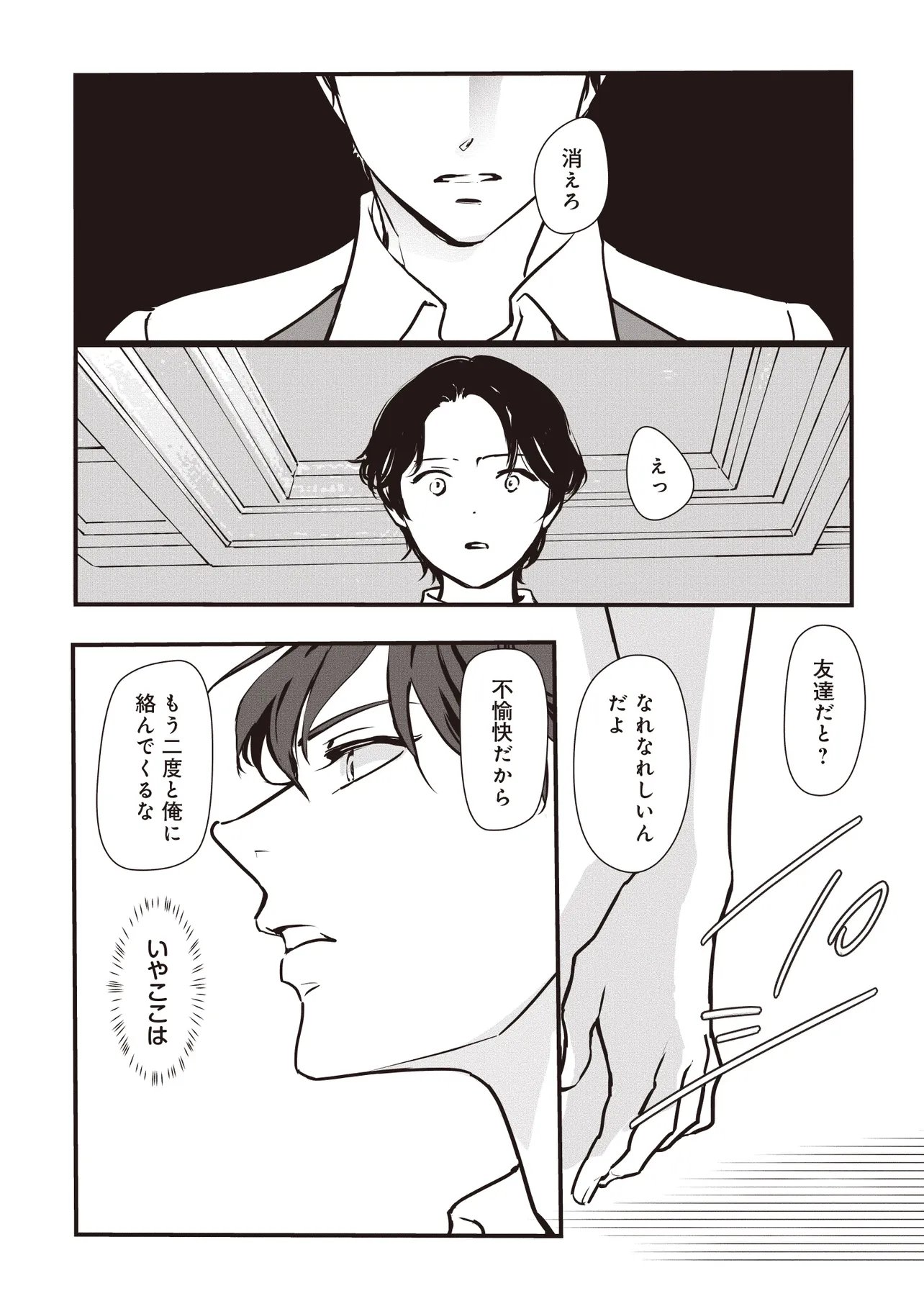 Akuyaku ga Ippai Detekuru Eroge no Kimo Debu Akuyaku Kizoku ni Tensei Shita - Chapter 11.2 - Page 7