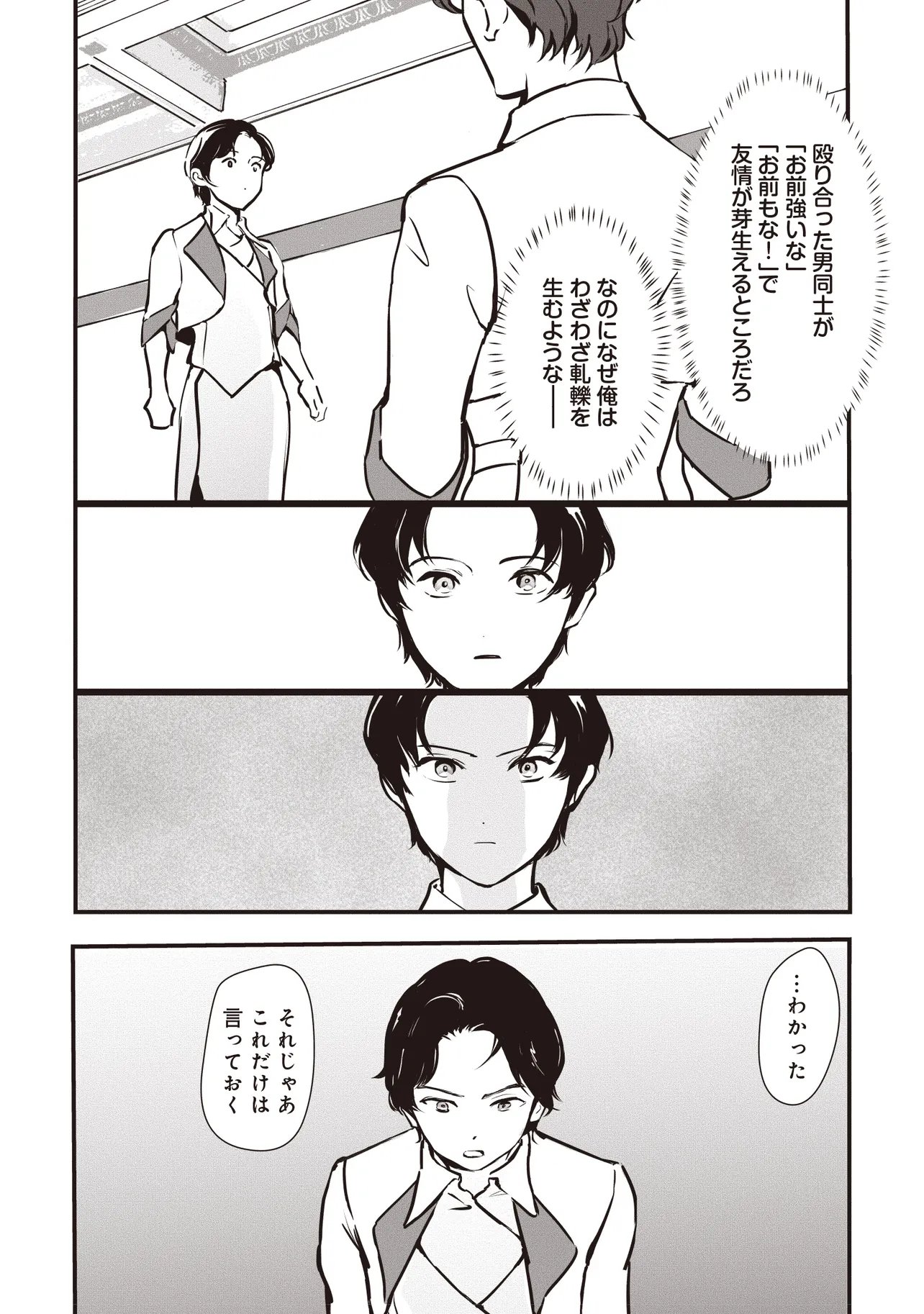 Akuyaku ga Ippai Detekuru Eroge no Kimo Debu Akuyaku Kizoku ni Tensei Shita - Chapter 11.2 - Page 8