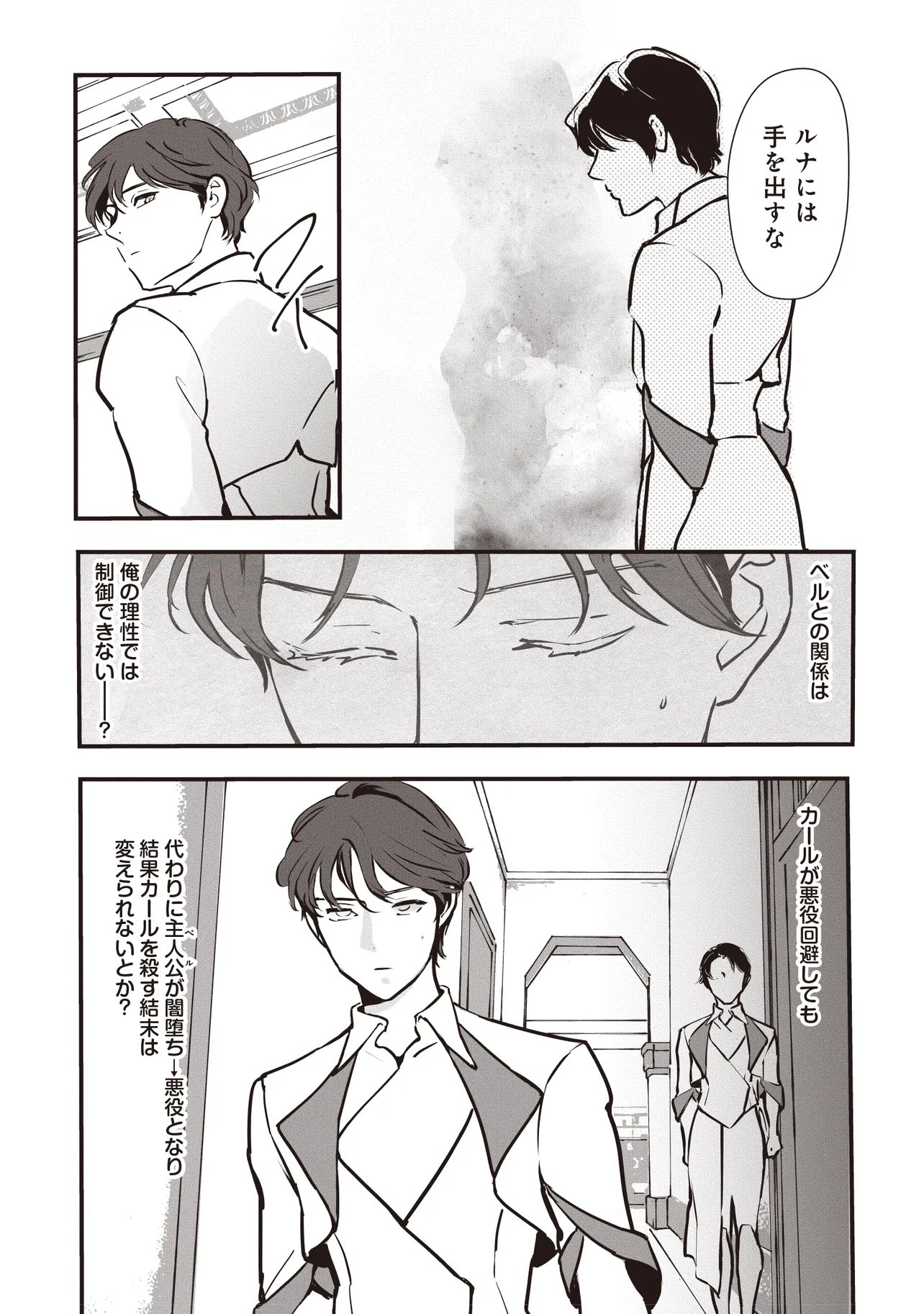 Akuyaku ga Ippai Detekuru Eroge no Kimo Debu Akuyaku Kizoku ni Tensei Shita - Chapter 11.2 - Page 9