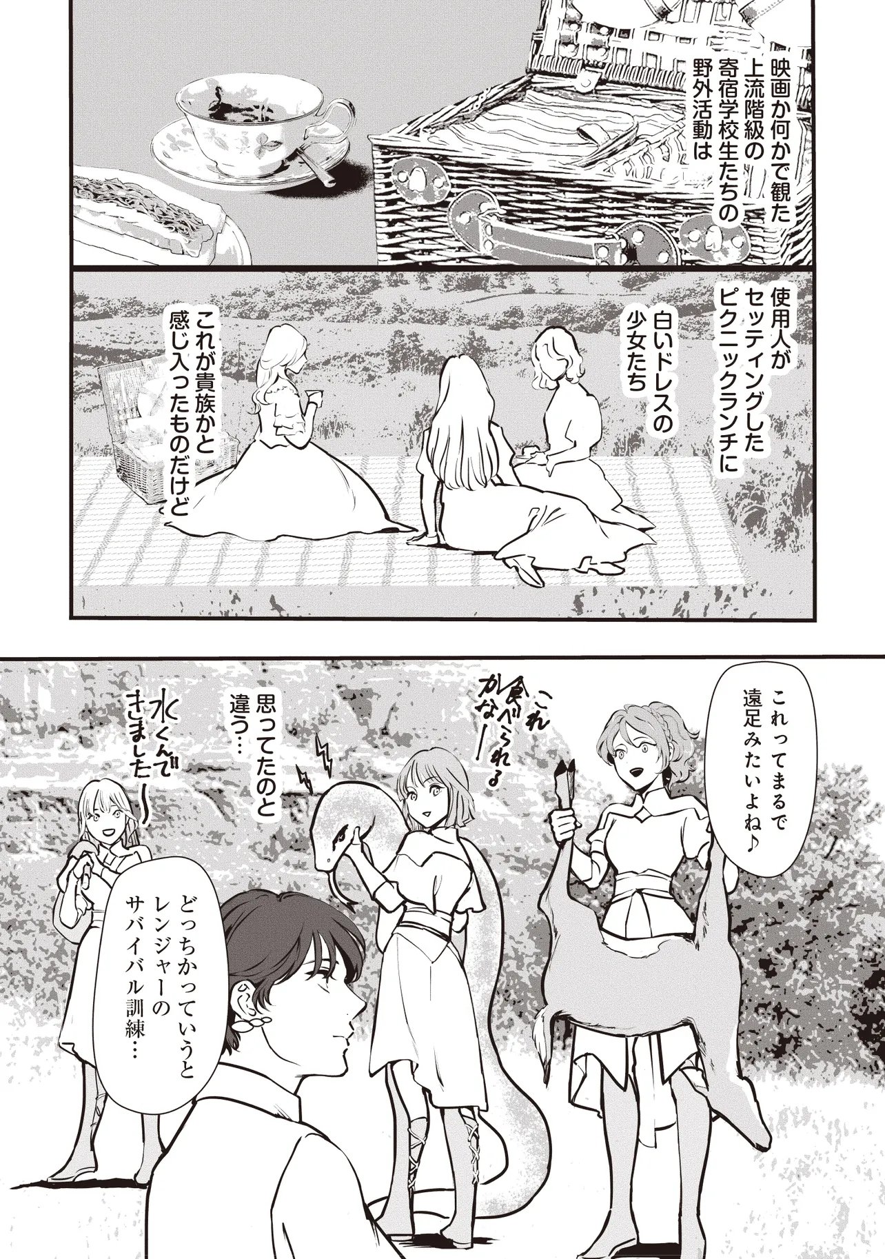 Akuyaku ga Ippai Detekuru Eroge no Kimo Debu Akuyaku Kizoku ni Tensei Shita - Chapter 12.1 - Page 1