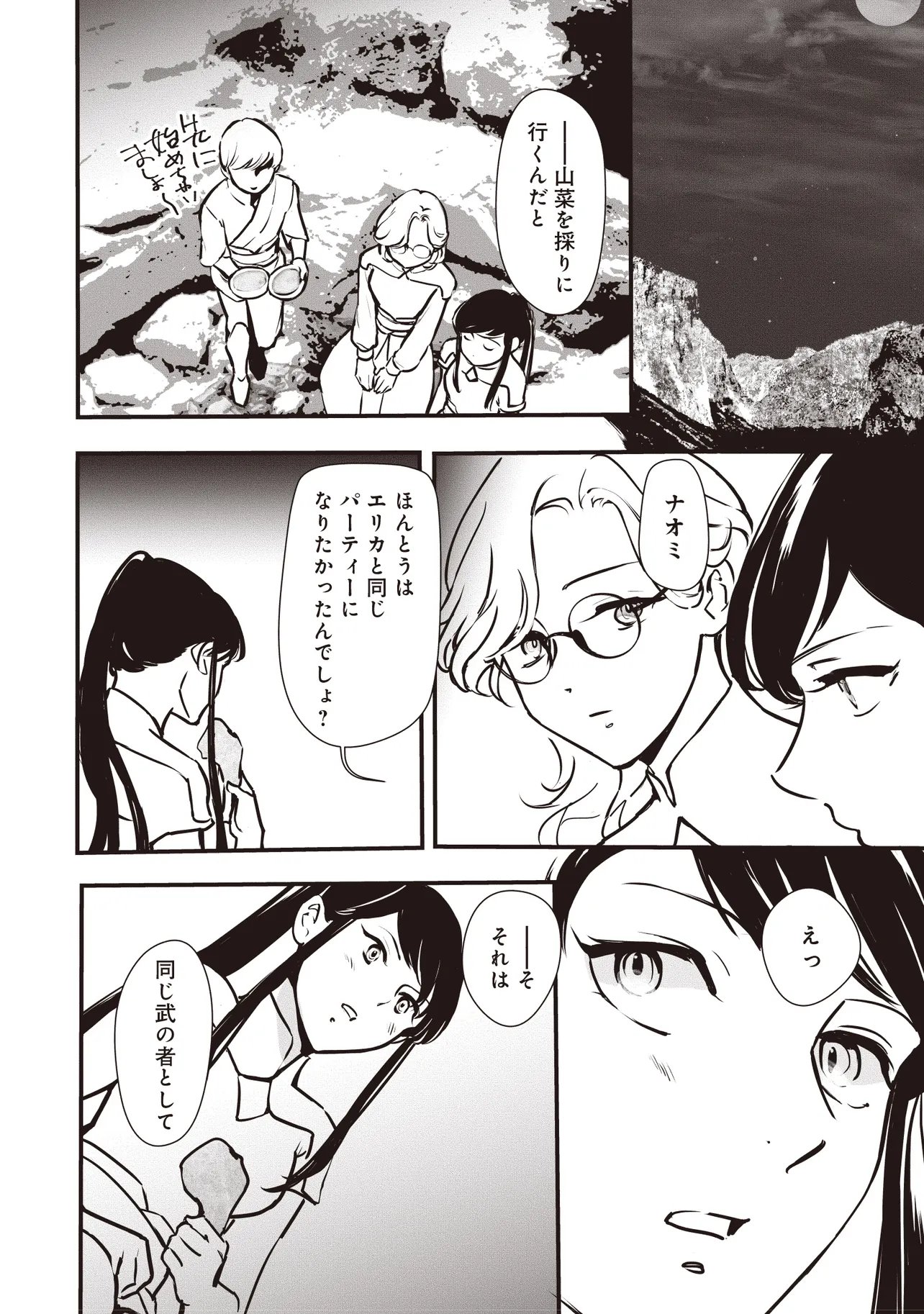 Akuyaku ga Ippai Detekuru Eroge no Kimo Debu Akuyaku Kizoku ni Tensei Shita - Chapter 12.1 - Page 10