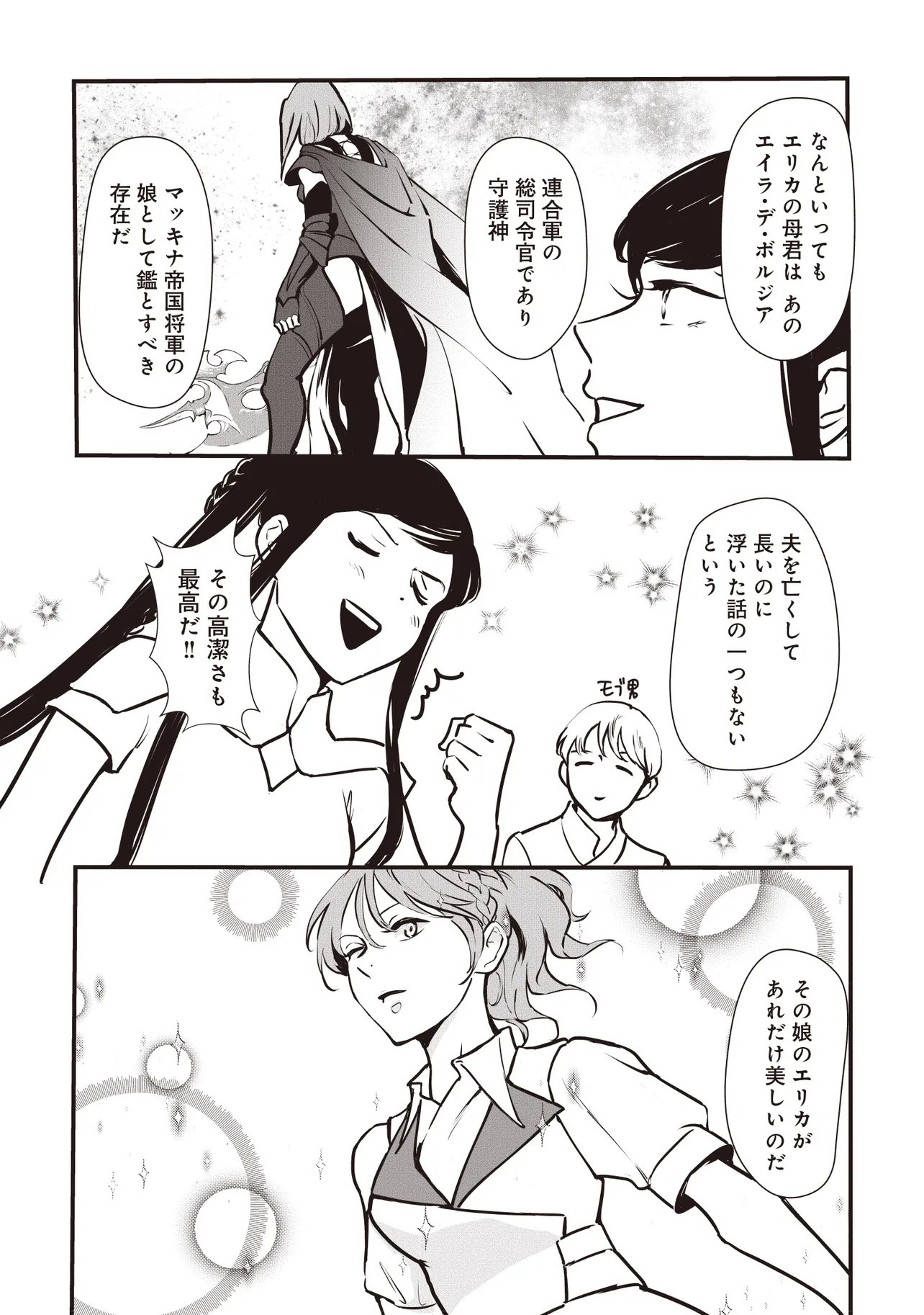 Akuyaku ga Ippai Detekuru Eroge no Kimo Debu Akuyaku Kizoku ni Tensei Shita - Chapter 12.1 - Page 11