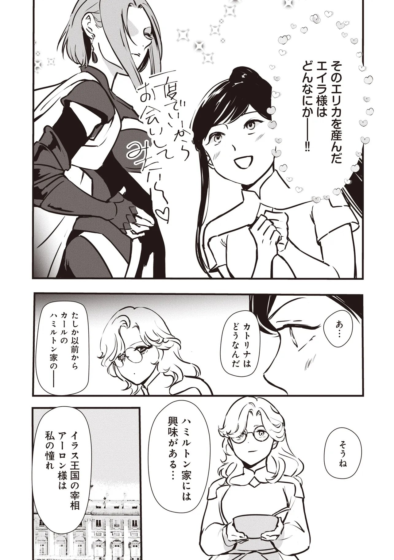 Akuyaku ga Ippai Detekuru Eroge no Kimo Debu Akuyaku Kizoku ni Tensei Shita - Chapter 12.1 - Page 12