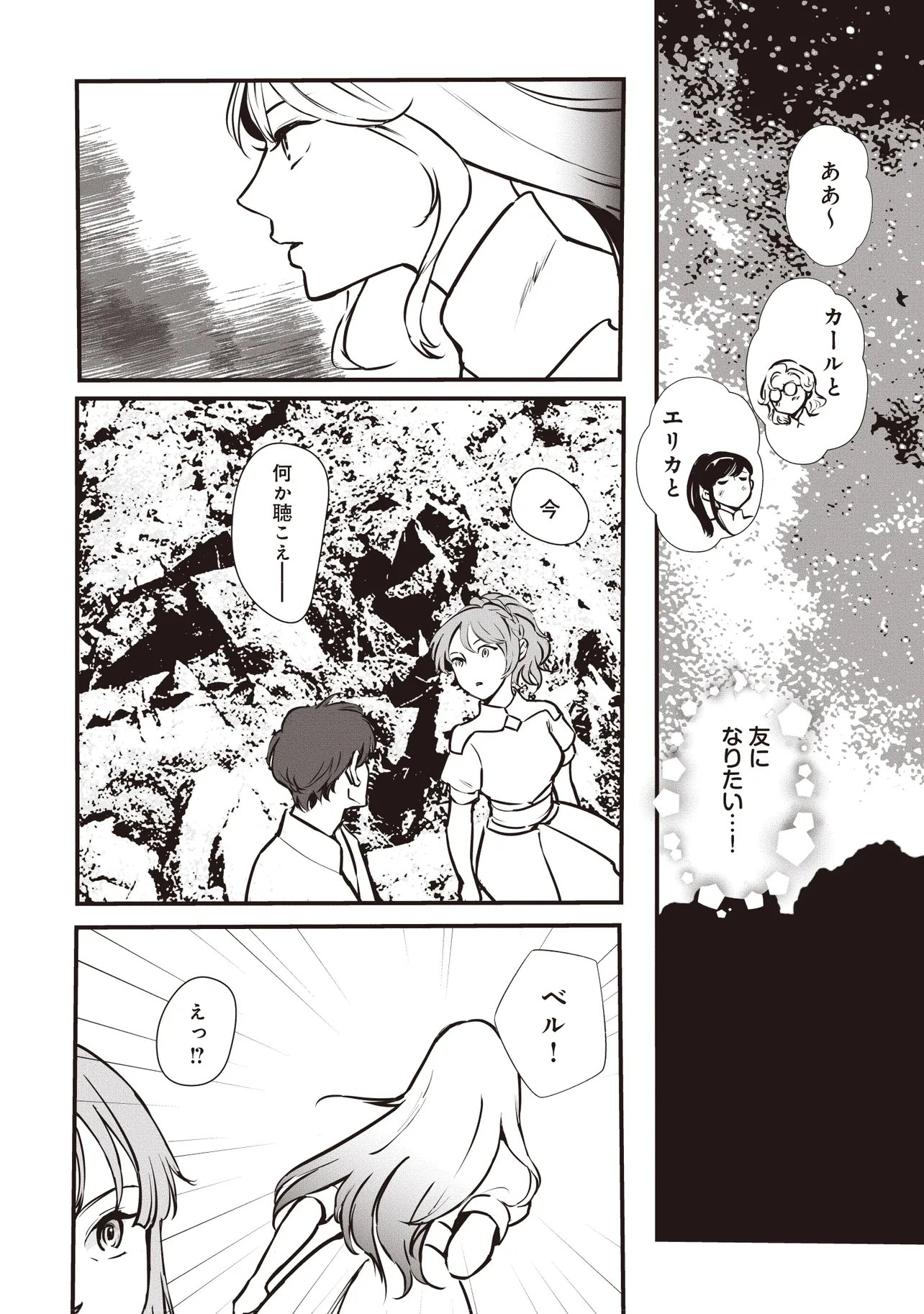 Akuyaku ga Ippai Detekuru Eroge no Kimo Debu Akuyaku Kizoku ni Tensei Shita - Chapter 12.1 - Page 14