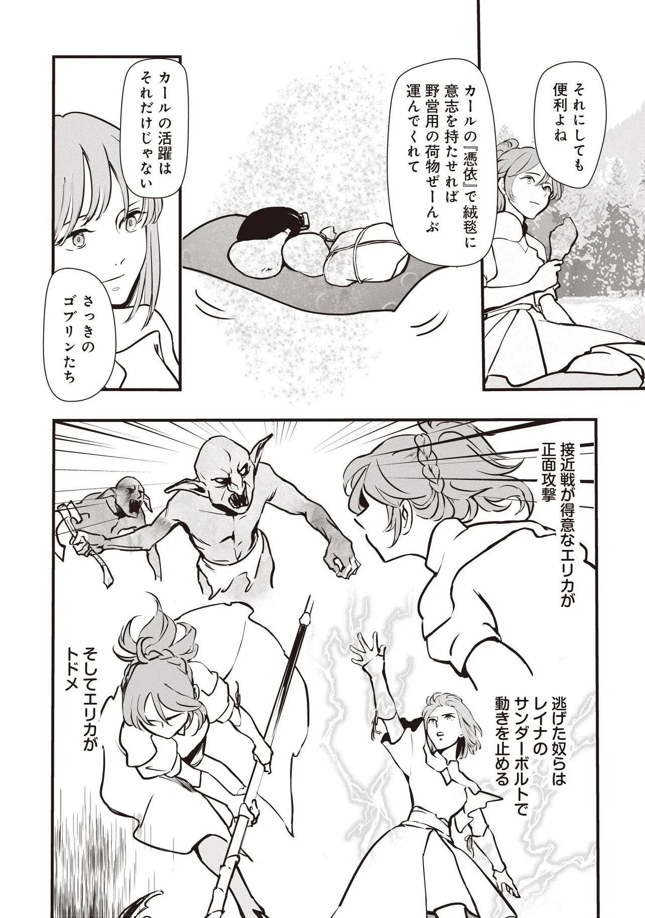 Akuyaku ga Ippai Detekuru Eroge no Kimo Debu Akuyaku Kizoku ni Tensei Shita - Chapter 12.1 - Page 2