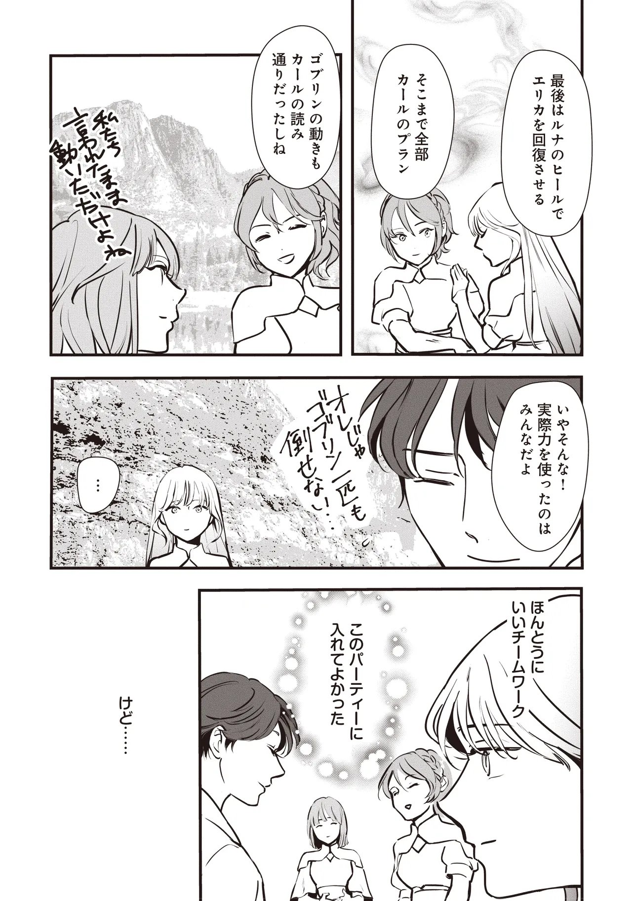 Akuyaku ga Ippai Detekuru Eroge no Kimo Debu Akuyaku Kizoku ni Tensei Shita - Chapter 12.1 - Page 3