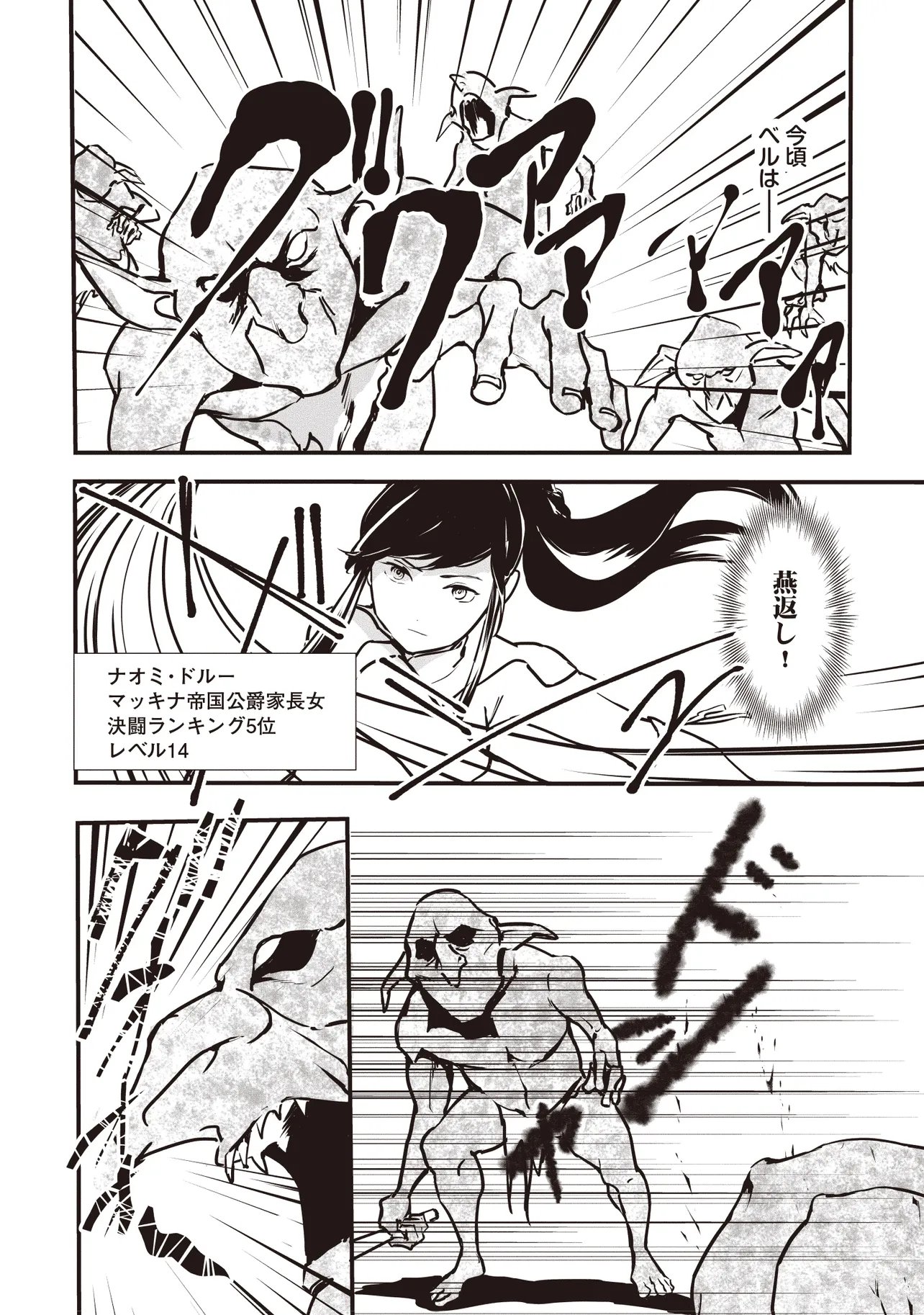 Akuyaku ga Ippai Detekuru Eroge no Kimo Debu Akuyaku Kizoku ni Tensei Shita - Chapter 12.1 - Page 4