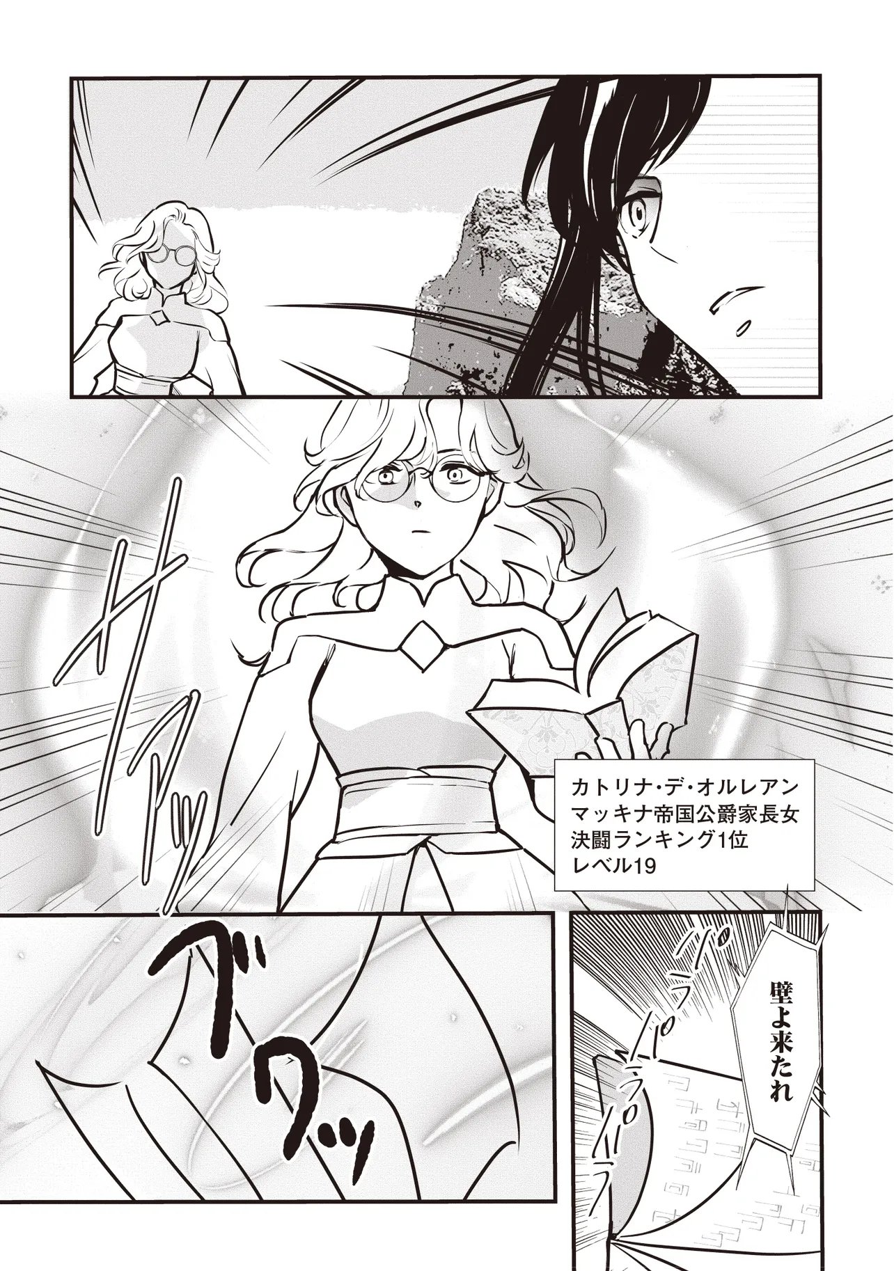 Akuyaku ga Ippai Detekuru Eroge no Kimo Debu Akuyaku Kizoku ni Tensei Shita - Chapter 12.1 - Page 5