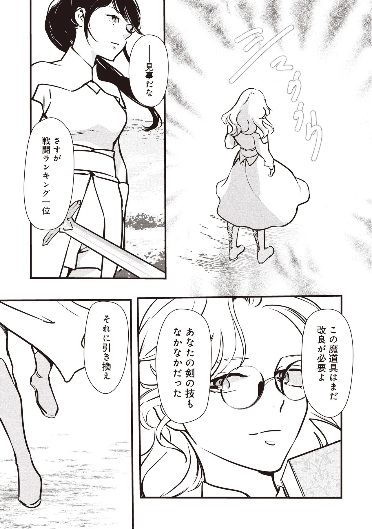 Akuyaku ga Ippai Detekuru Eroge no Kimo Debu Akuyaku Kizoku ni Tensei Shita - Chapter 12.1 - Page 7