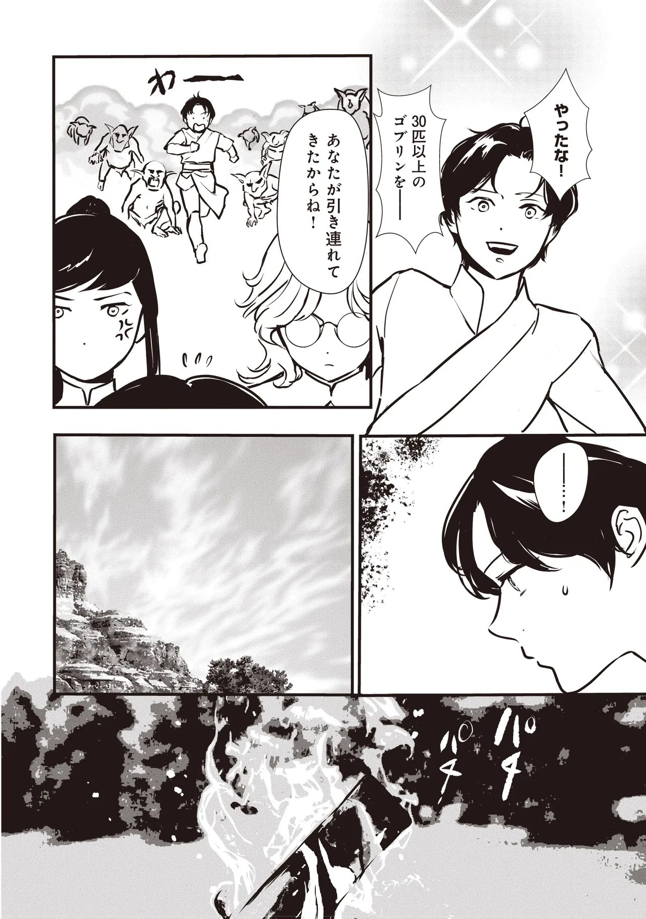 Akuyaku ga Ippai Detekuru Eroge no Kimo Debu Akuyaku Kizoku ni Tensei Shita - Chapter 12.1 - Page 8