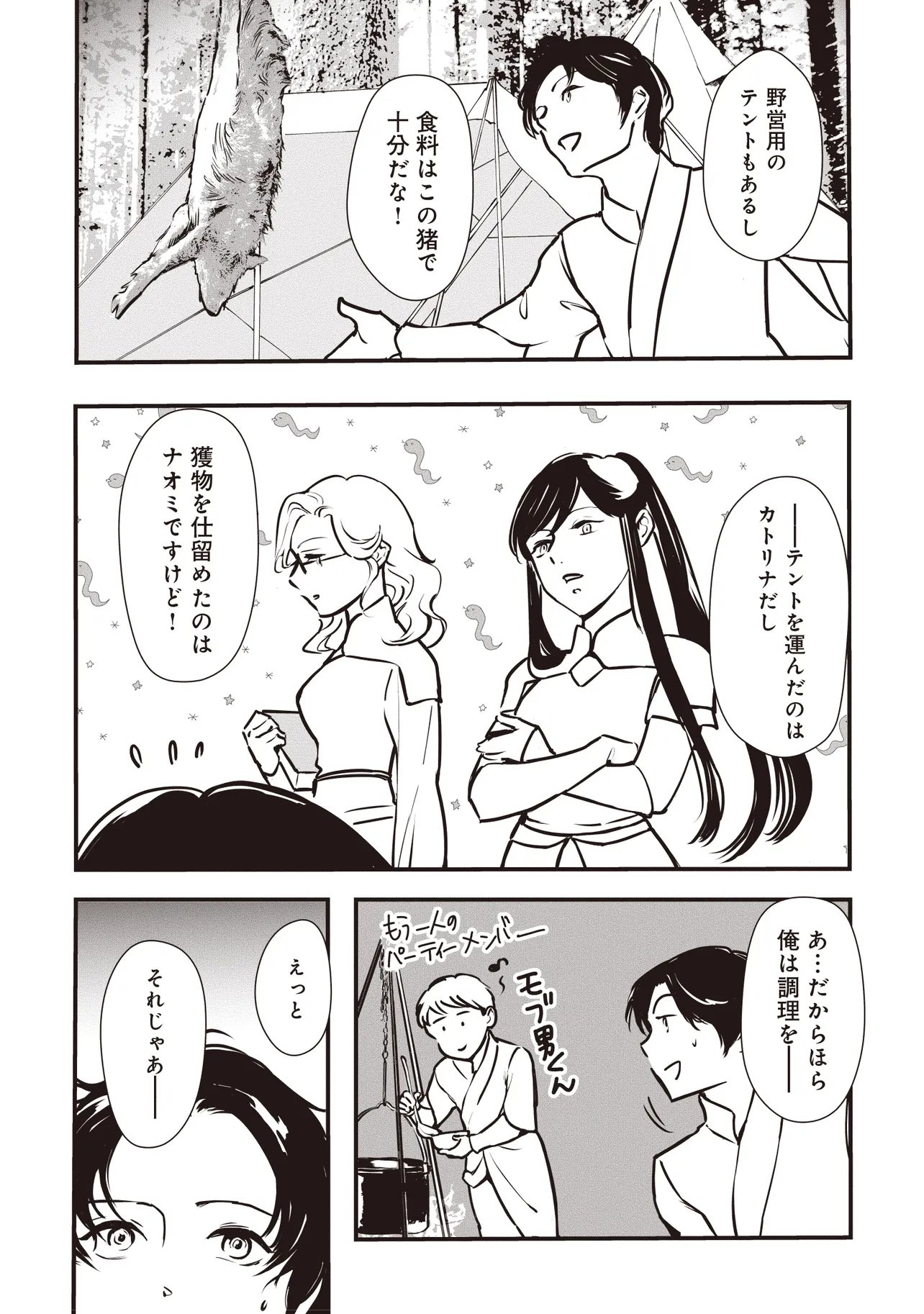 Akuyaku ga Ippai Detekuru Eroge no Kimo Debu Akuyaku Kizoku ni Tensei Shita - Chapter 12.1 - Page 9