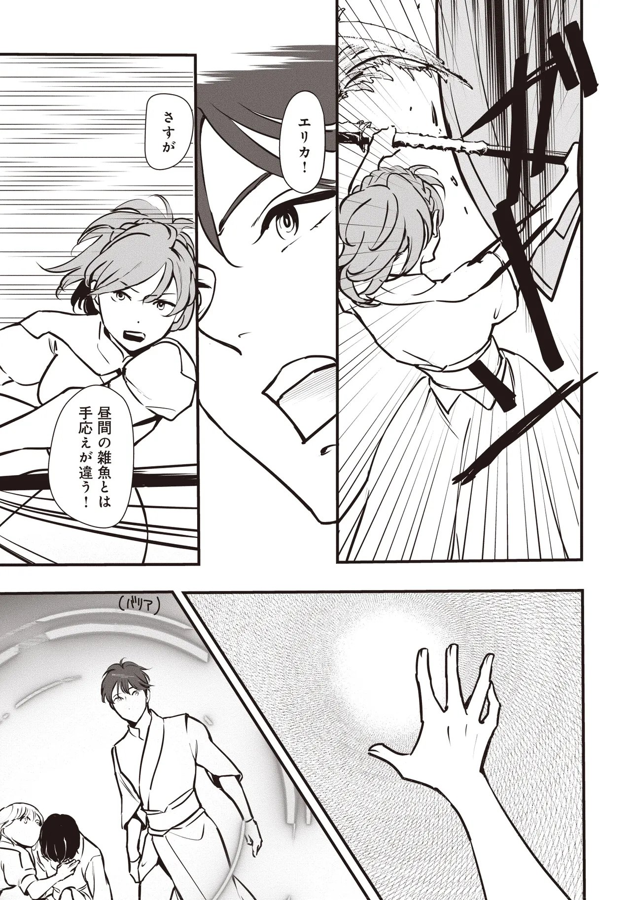 Akuyaku ga Ippai Detekuru Eroge no Kimo Debu Akuyaku Kizoku ni Tensei Shita - Chapter 12.2 - Page 2