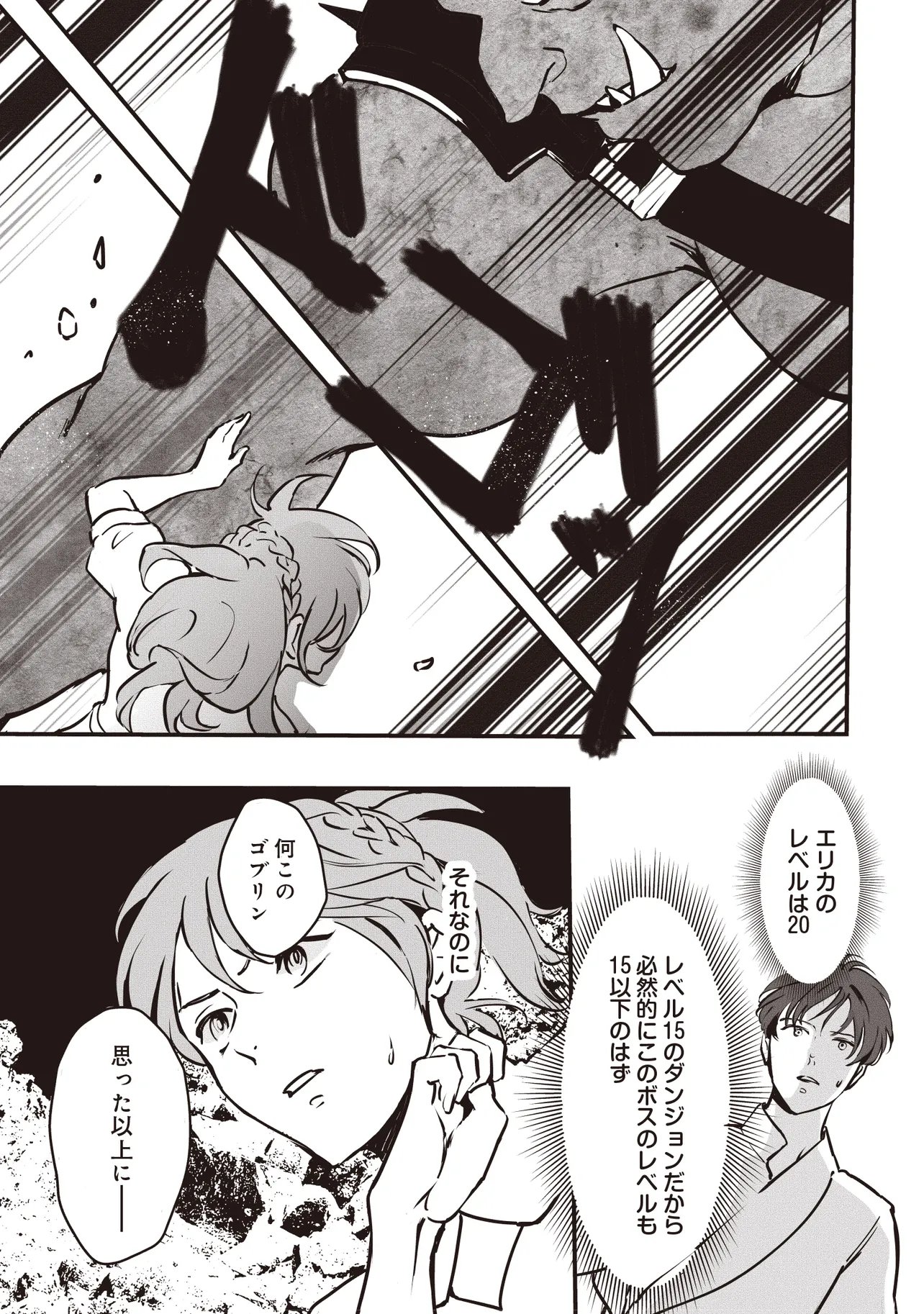 Akuyaku ga Ippai Detekuru Eroge no Kimo Debu Akuyaku Kizoku ni Tensei Shita - Chapter 12.2 - Page 4