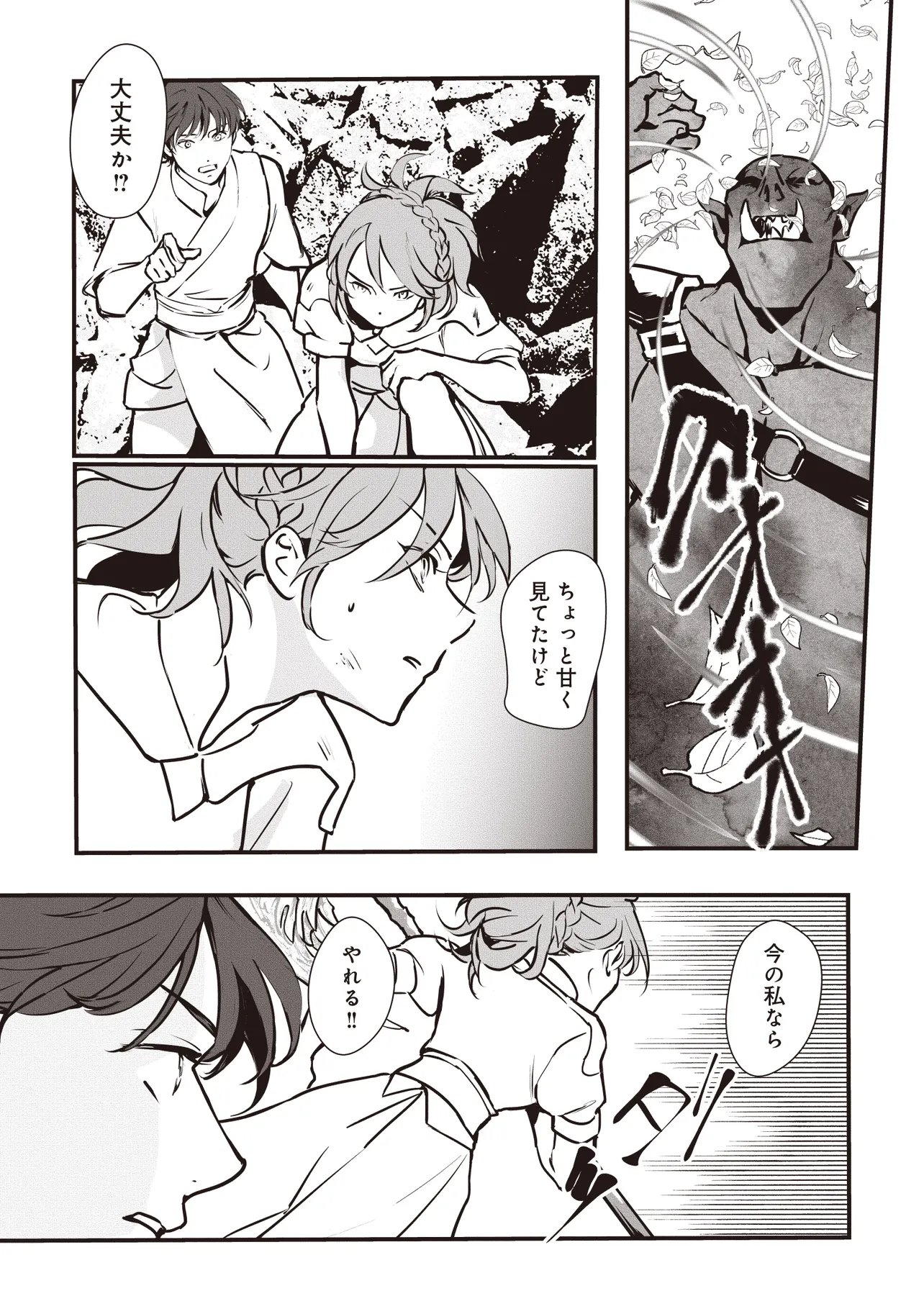 Akuyaku ga Ippai Detekuru Eroge no Kimo Debu Akuyaku Kizoku ni Tensei Shita - Chapter 12.2 - Page 6
