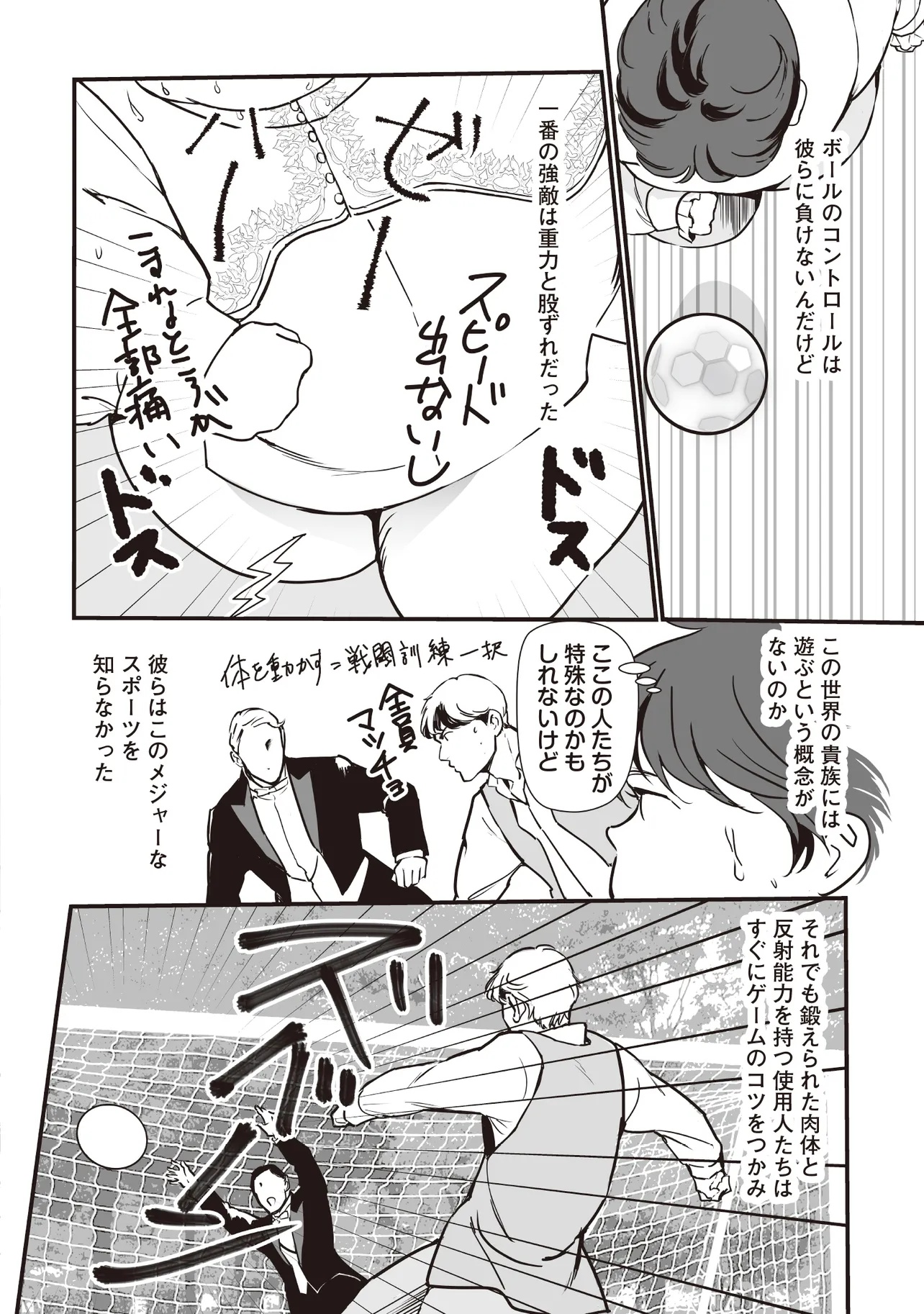 Akuyaku ga Ippai Detekuru Eroge no Kimo Debu Akuyaku Kizoku ni Tensei Shita - Chapter 3.1 - Page 10