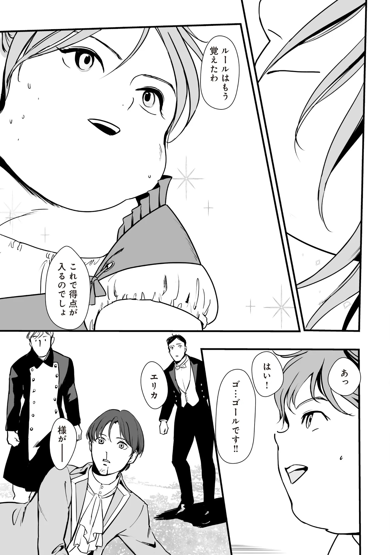 Akuyaku ga Ippai Detekuru Eroge no Kimo Debu Akuyaku Kizoku ni Tensei Shita - Chapter 3.1 - Page 15
