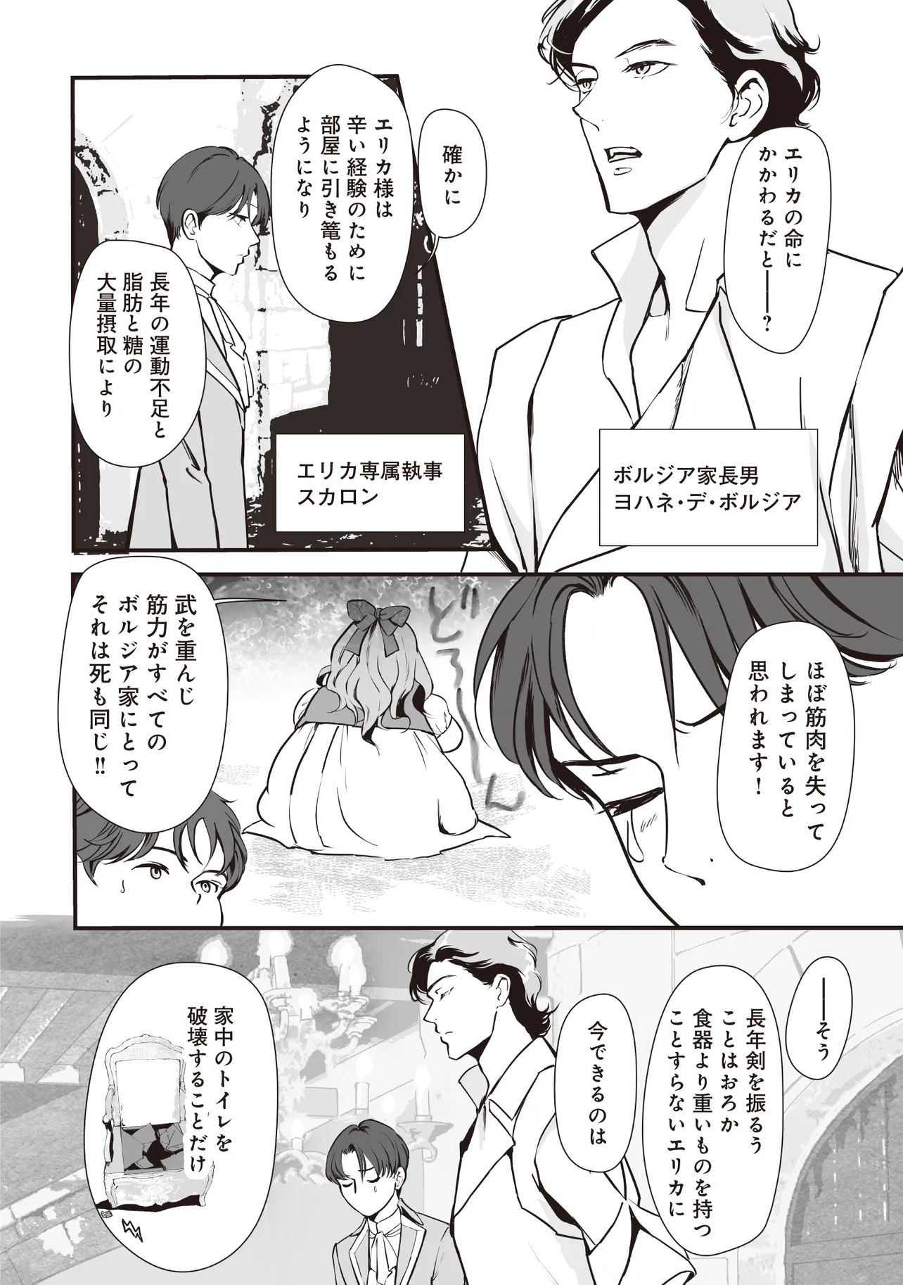 Akuyaku ga Ippai Detekuru Eroge no Kimo Debu Akuyaku Kizoku ni Tensei Shita - Chapter 3.1 - Page 2