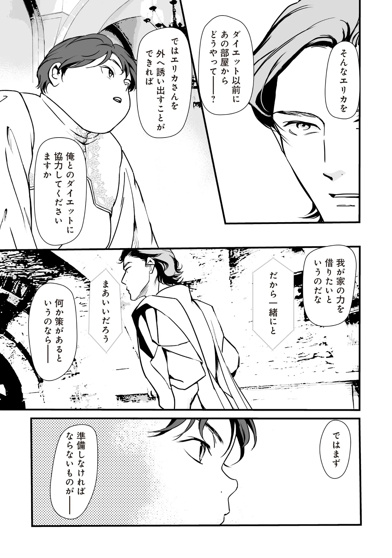 Akuyaku ga Ippai Detekuru Eroge no Kimo Debu Akuyaku Kizoku ni Tensei Shita - Chapter 3.1 - Page 3