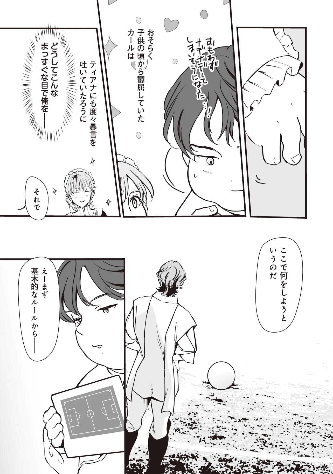 Akuyaku ga Ippai Detekuru Eroge no Kimo Debu Akuyaku Kizoku ni Tensei Shita - Chapter 3.1 - Page 7