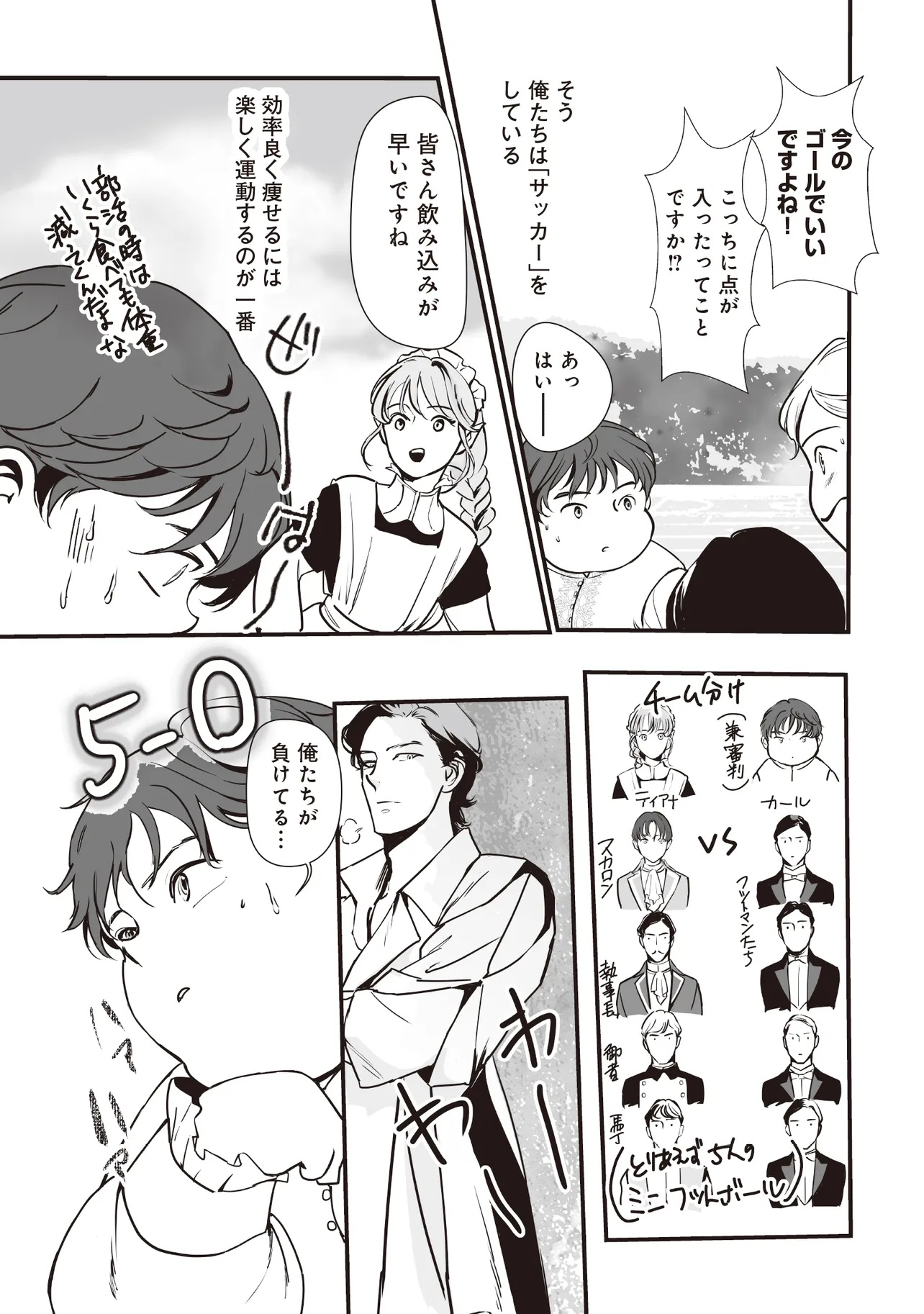 Akuyaku ga Ippai Detekuru Eroge no Kimo Debu Akuyaku Kizoku ni Tensei Shita - Chapter 3.1 - Page 9