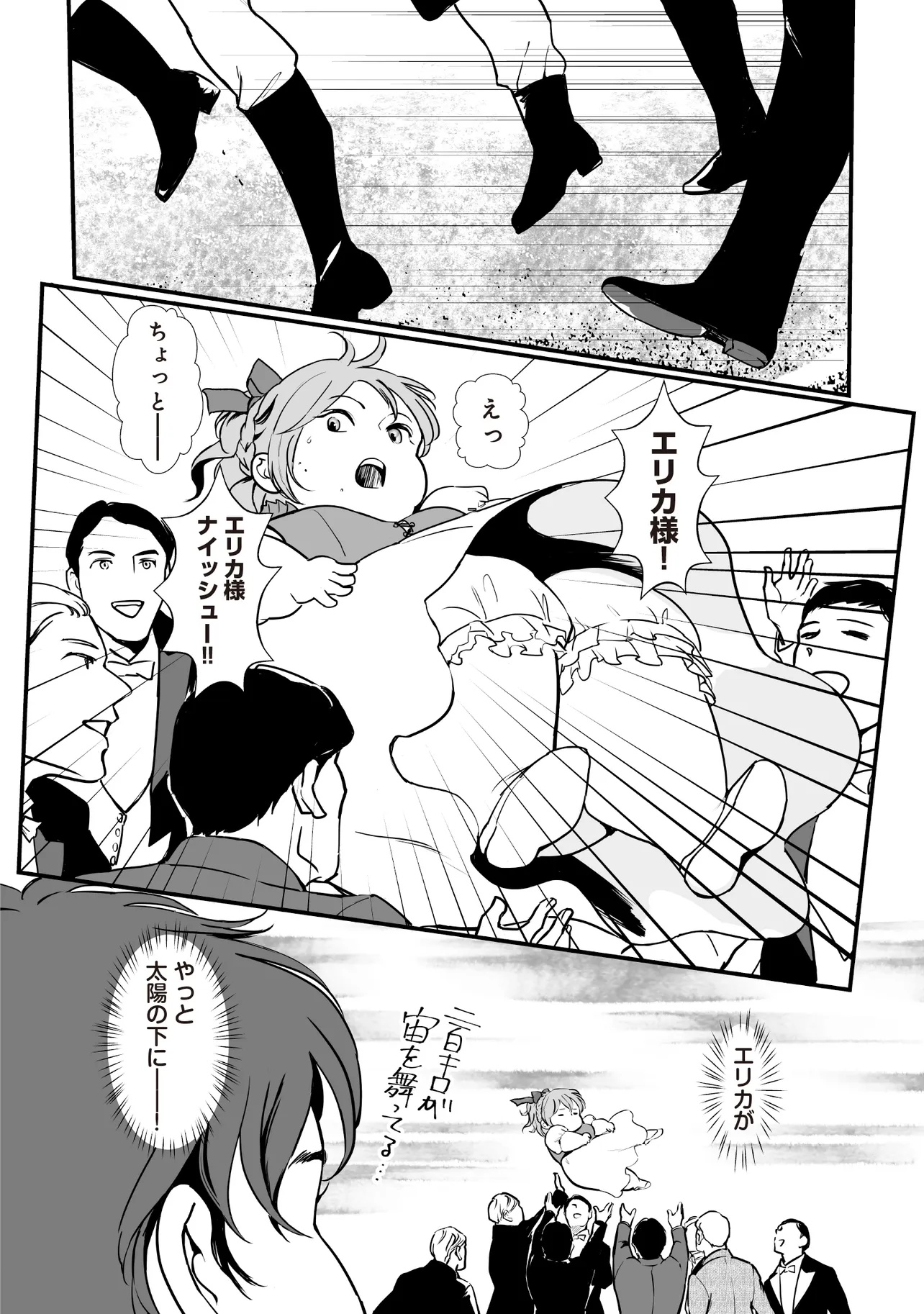Akuyaku ga Ippai Detekuru Eroge no Kimo Debu Akuyaku Kizoku ni Tensei Shita - Chapter 3.2 - Page 1