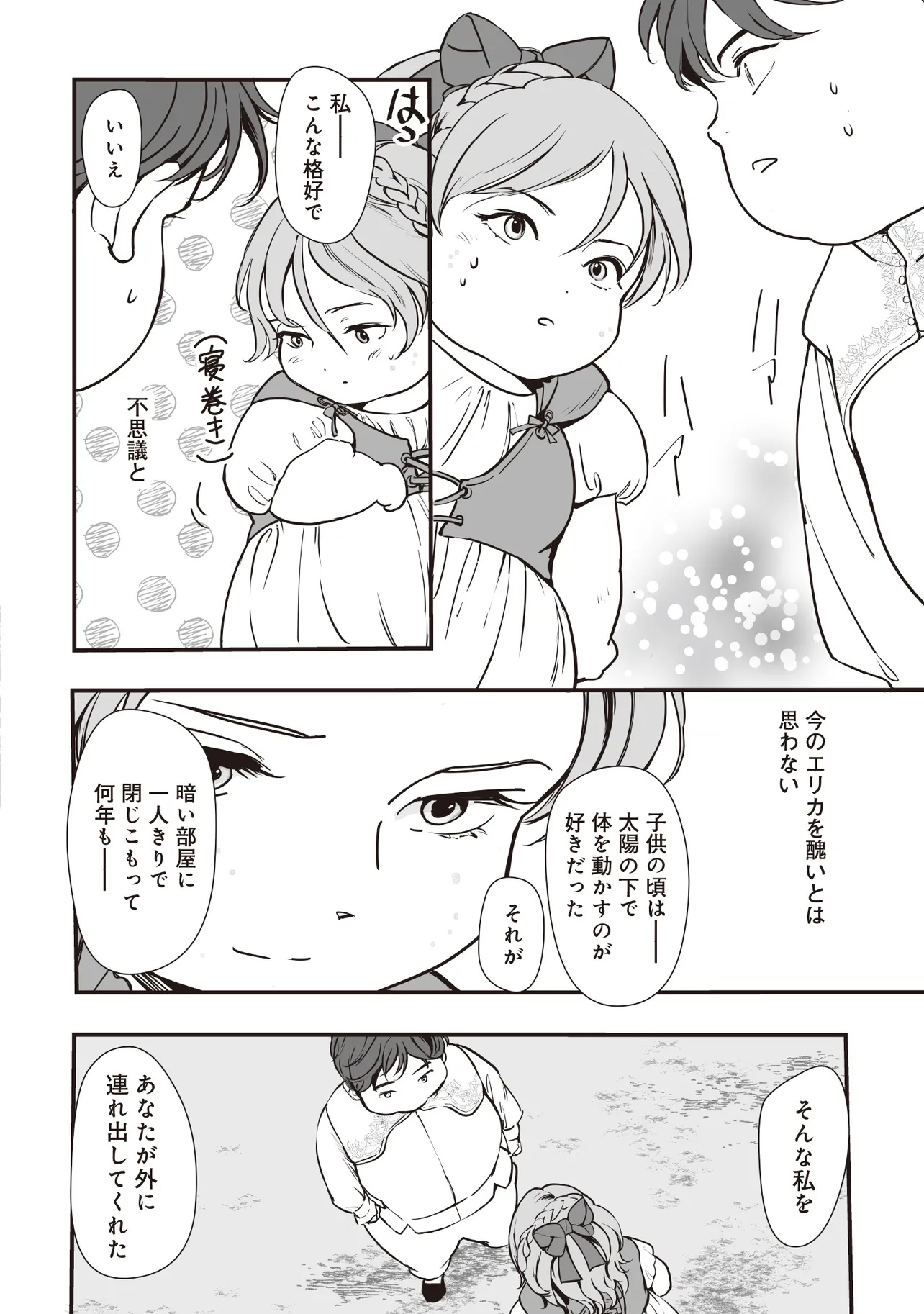 Akuyaku ga Ippai Detekuru Eroge no Kimo Debu Akuyaku Kizoku ni Tensei Shita - Chapter 3.2 - Page 7